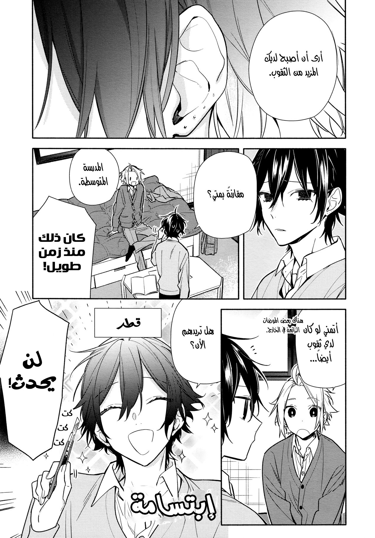 Horimiya: Chapter 114 - Page 3