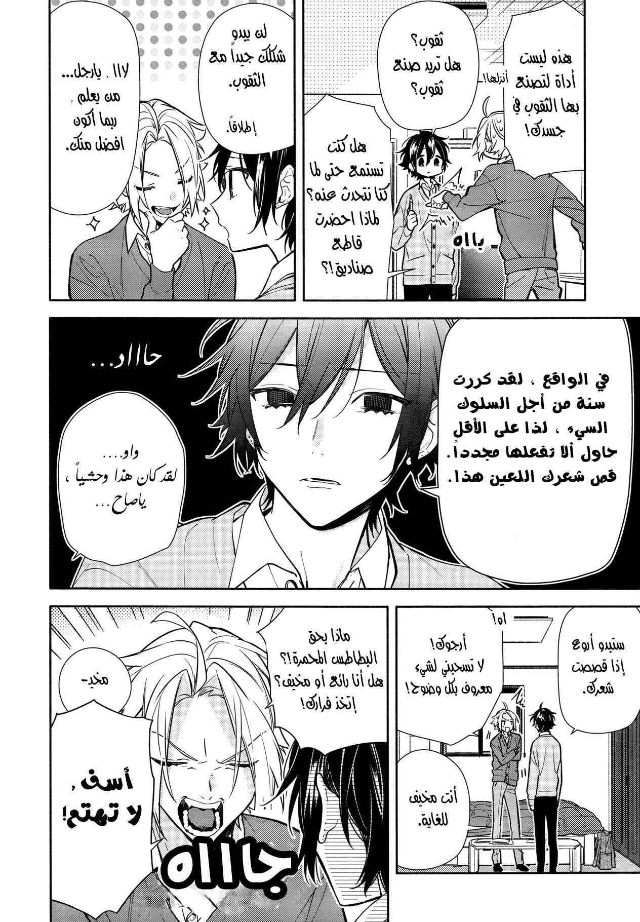 Horimiya: Chapter 114 - Page 4