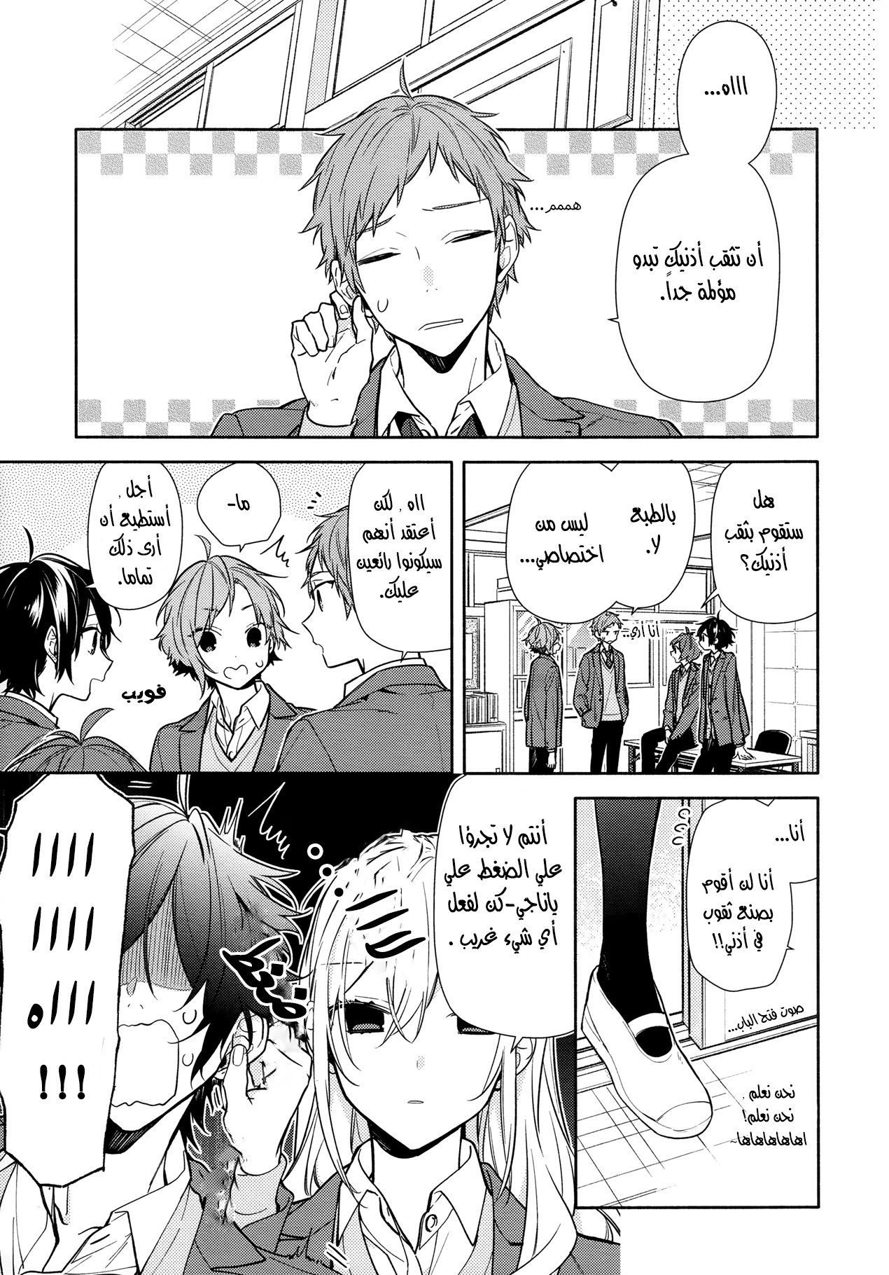 Horimiya: Chapter 114 - Page 5