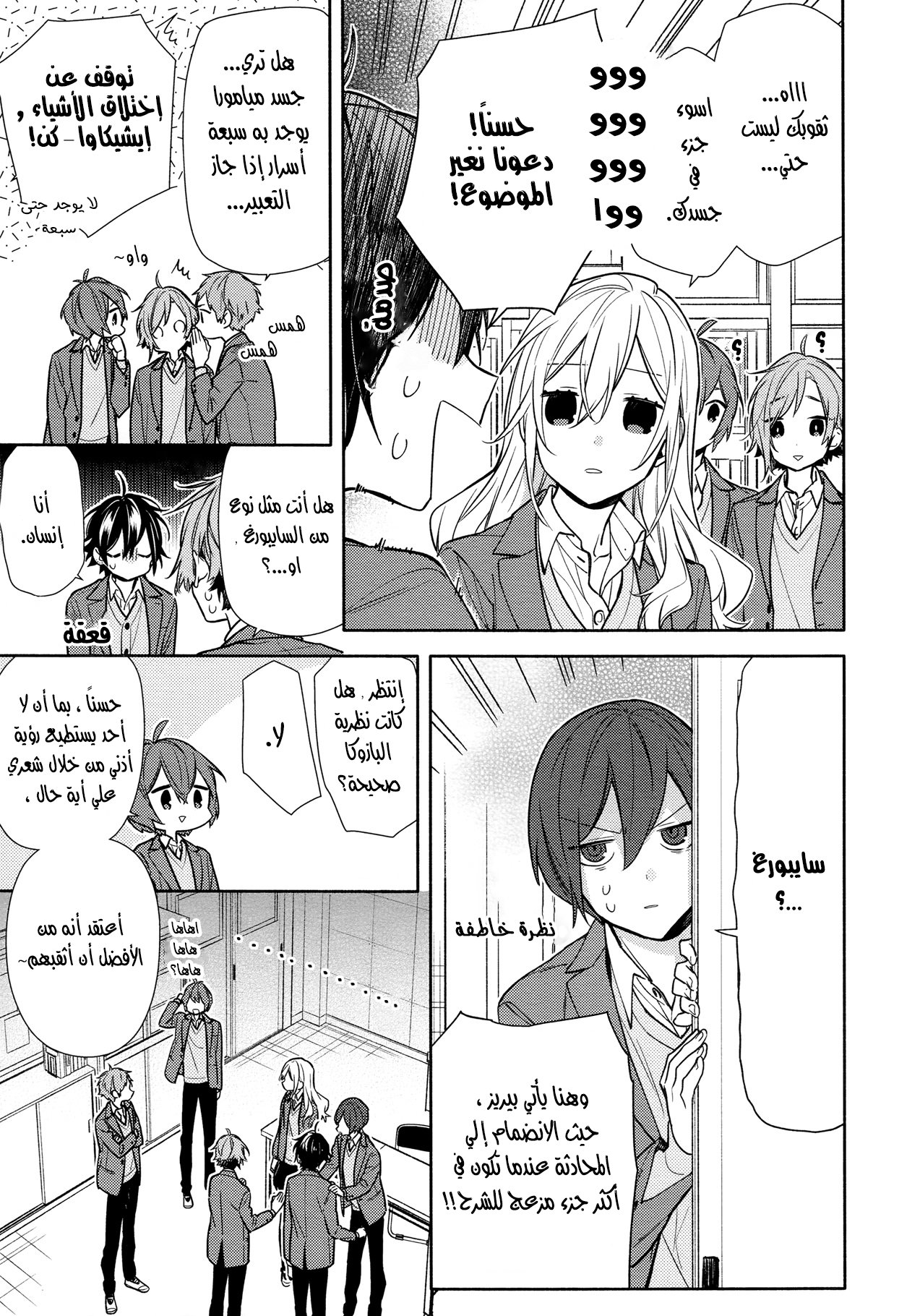 Horimiya: Chapter 114 - Page 7