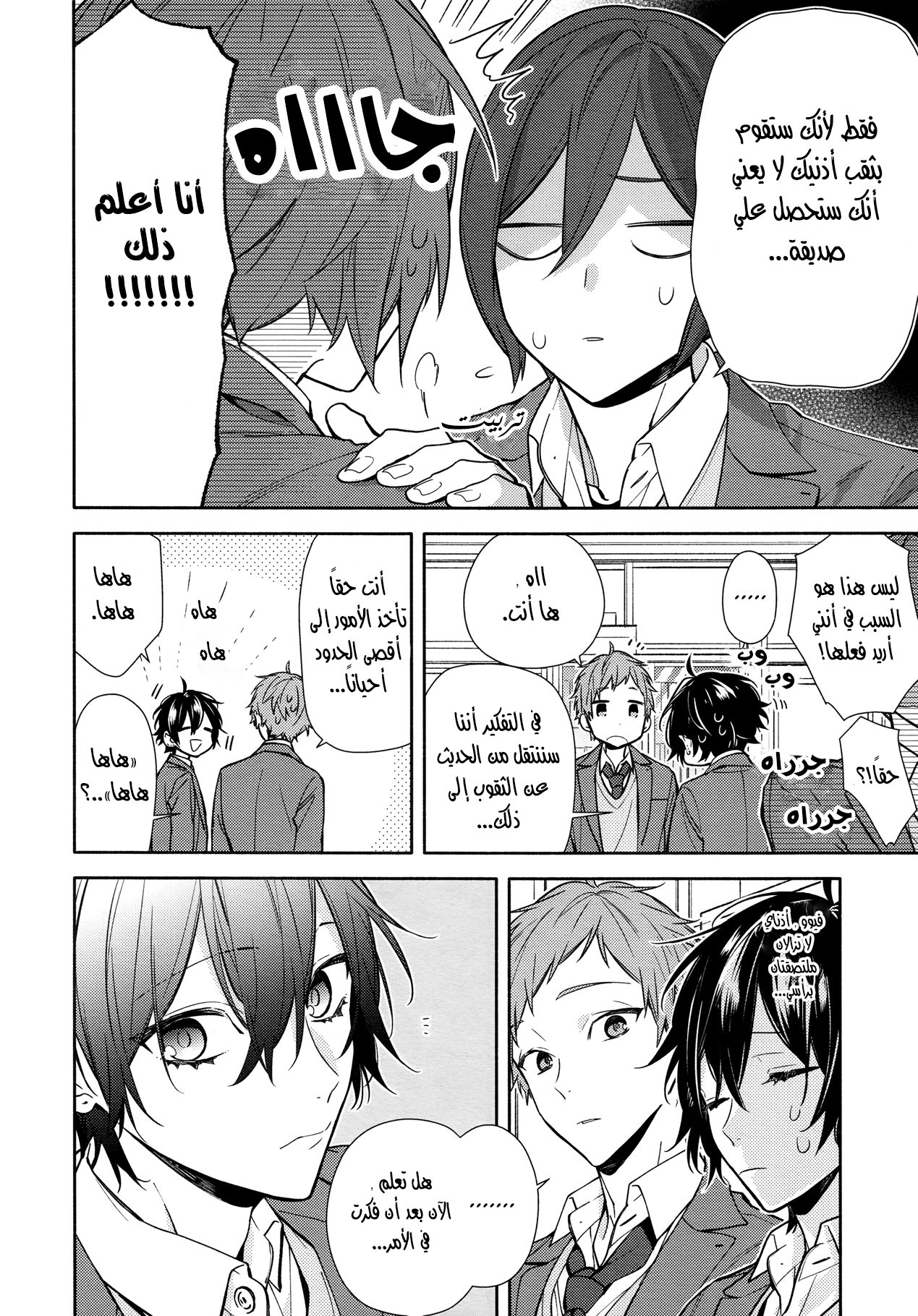 Horimiya: Chapter 114 - Page 8