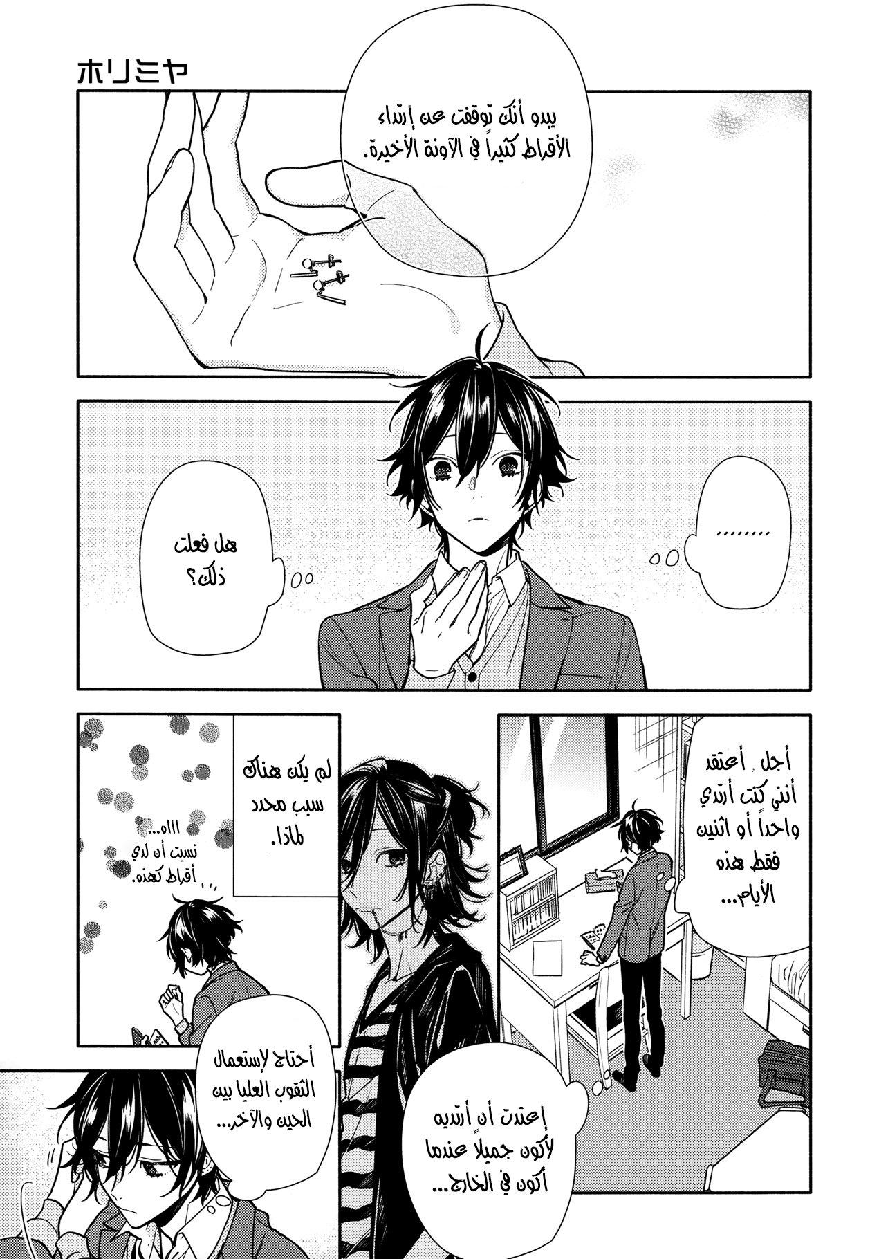 Horimiya: Chapter 114 - Page 9