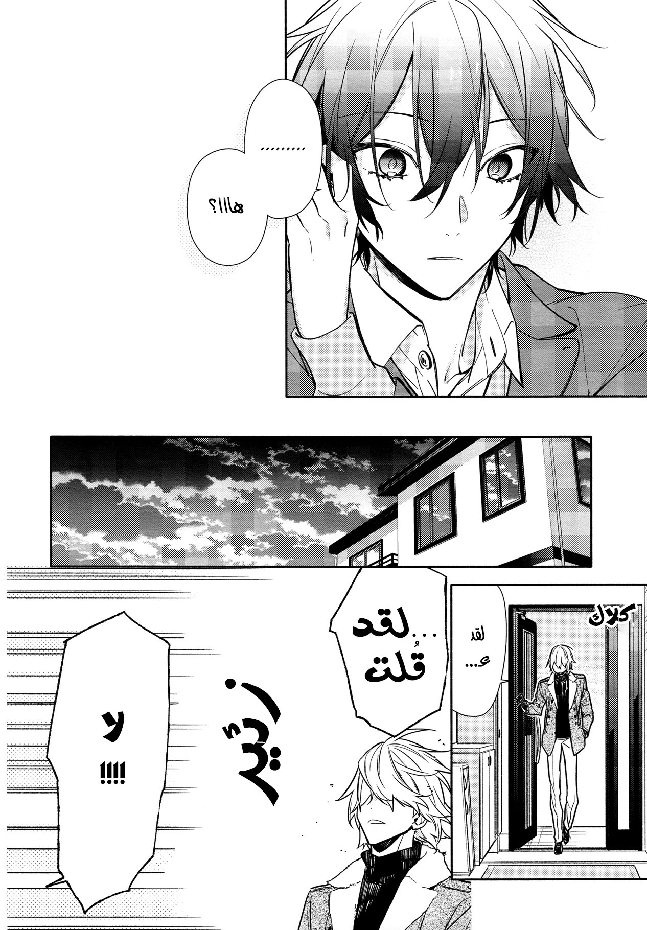 Horimiya: Chapter 114 - Page 10