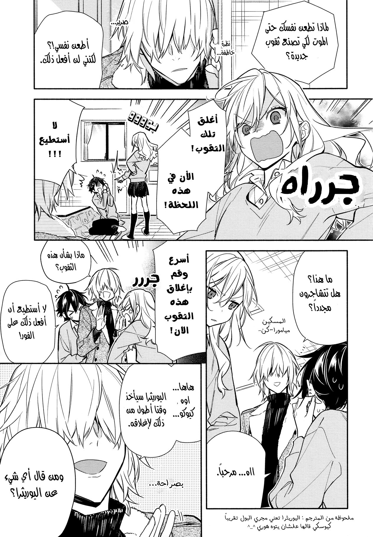 Horimiya: Chapter 114 - Page 11