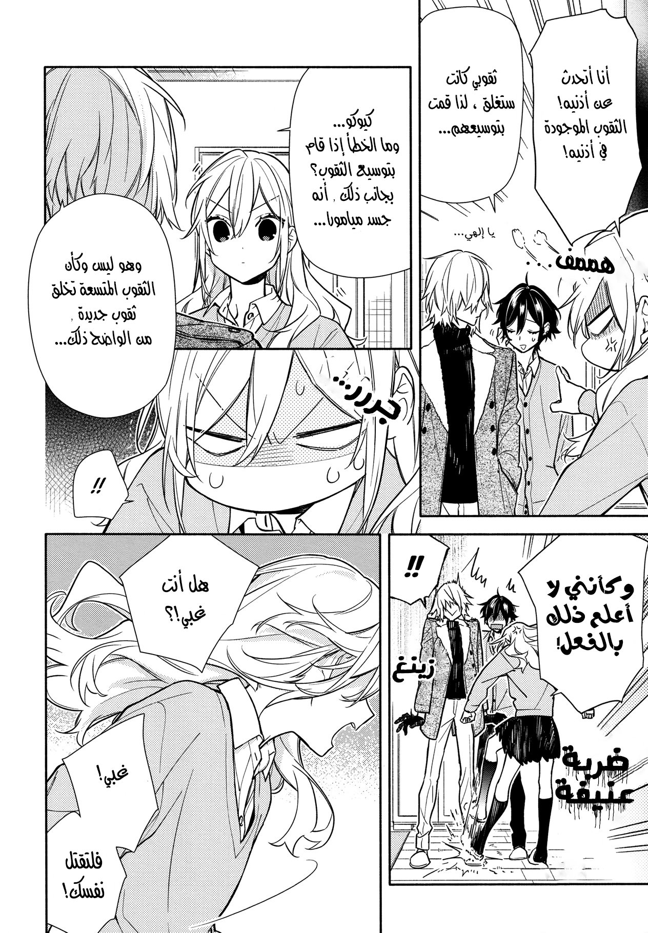 Horimiya: Chapter 114 - Page 12