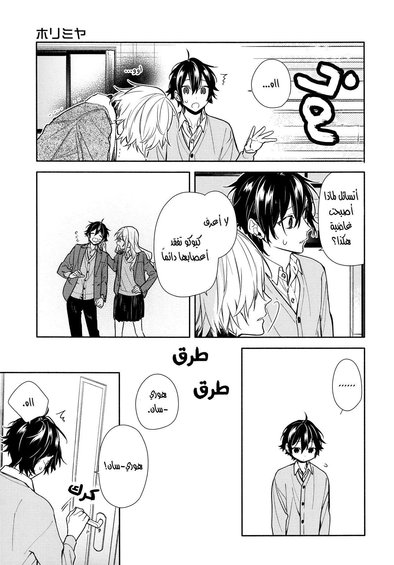 Horimiya: Chapter 114 - Page 13