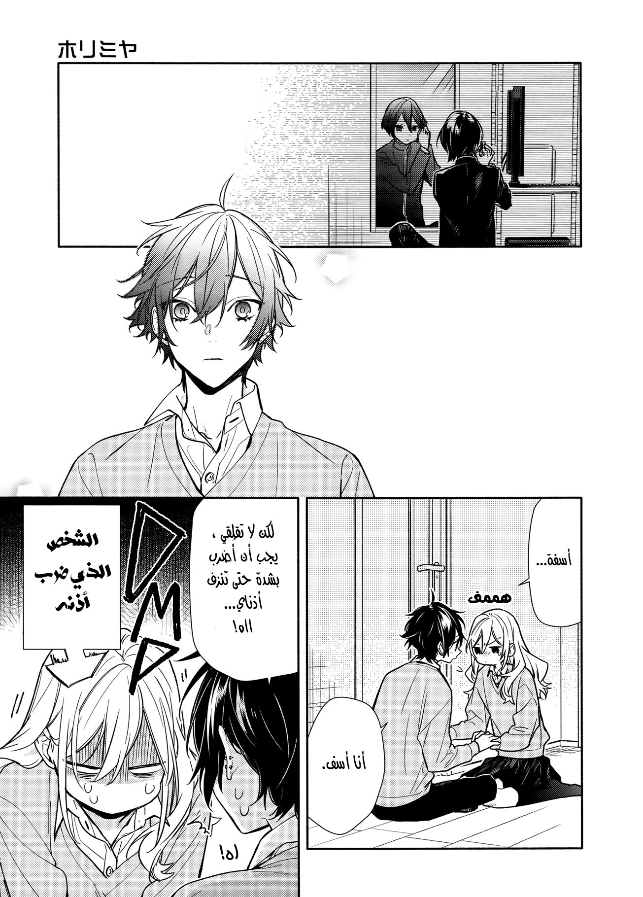 Horimiya: Chapter 114 - Page 17