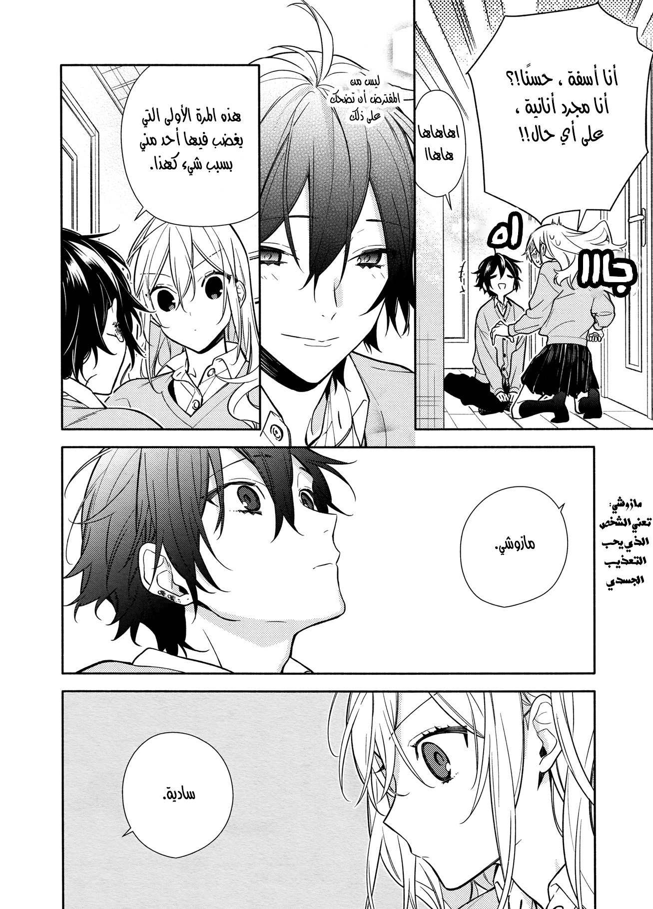 Horimiya: Chapter 114 - Page 18