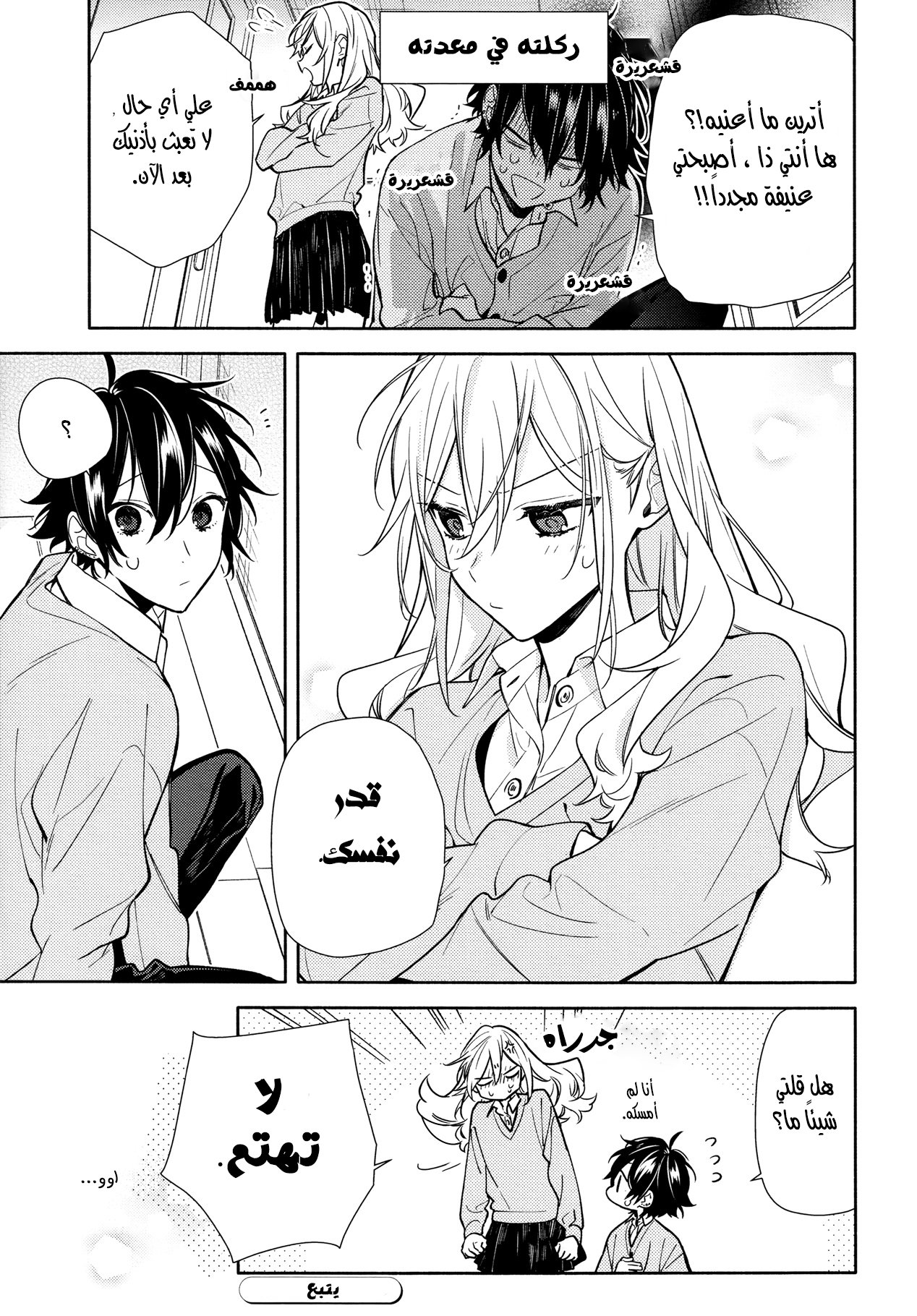 Horimiya: Chapter 114 - Page 19