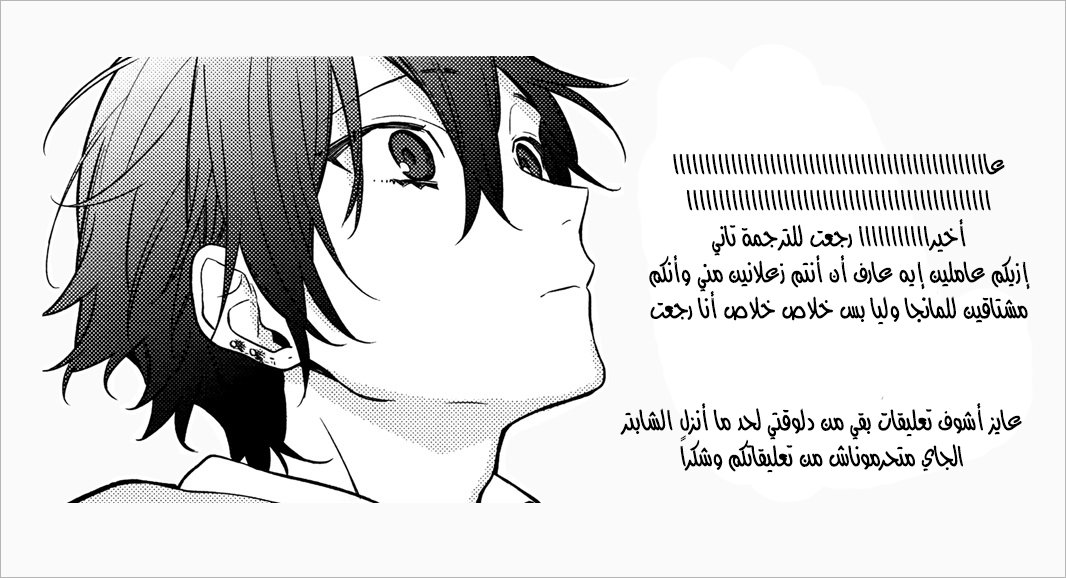 Horimiya: Chapter 114 - Page 20