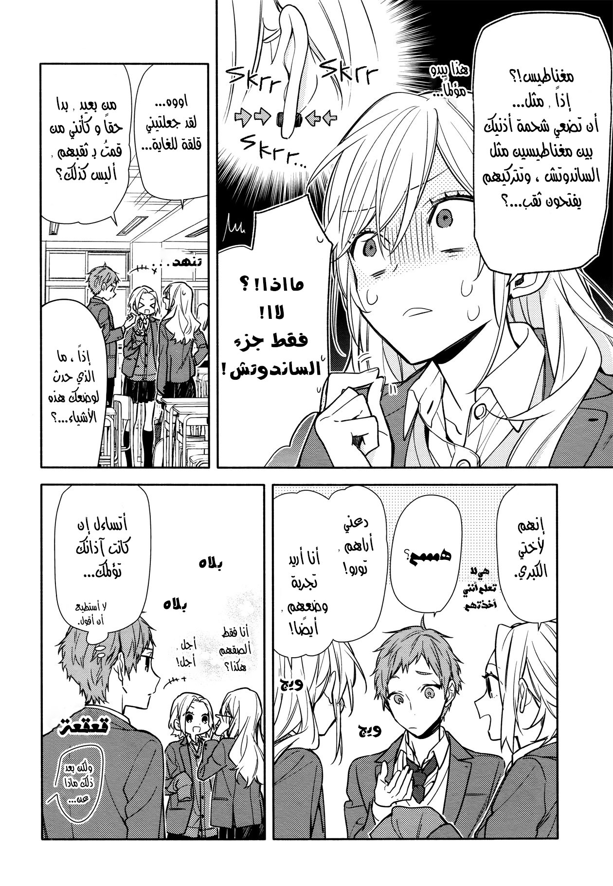 Horimiya: Chapter 115 - Page 2