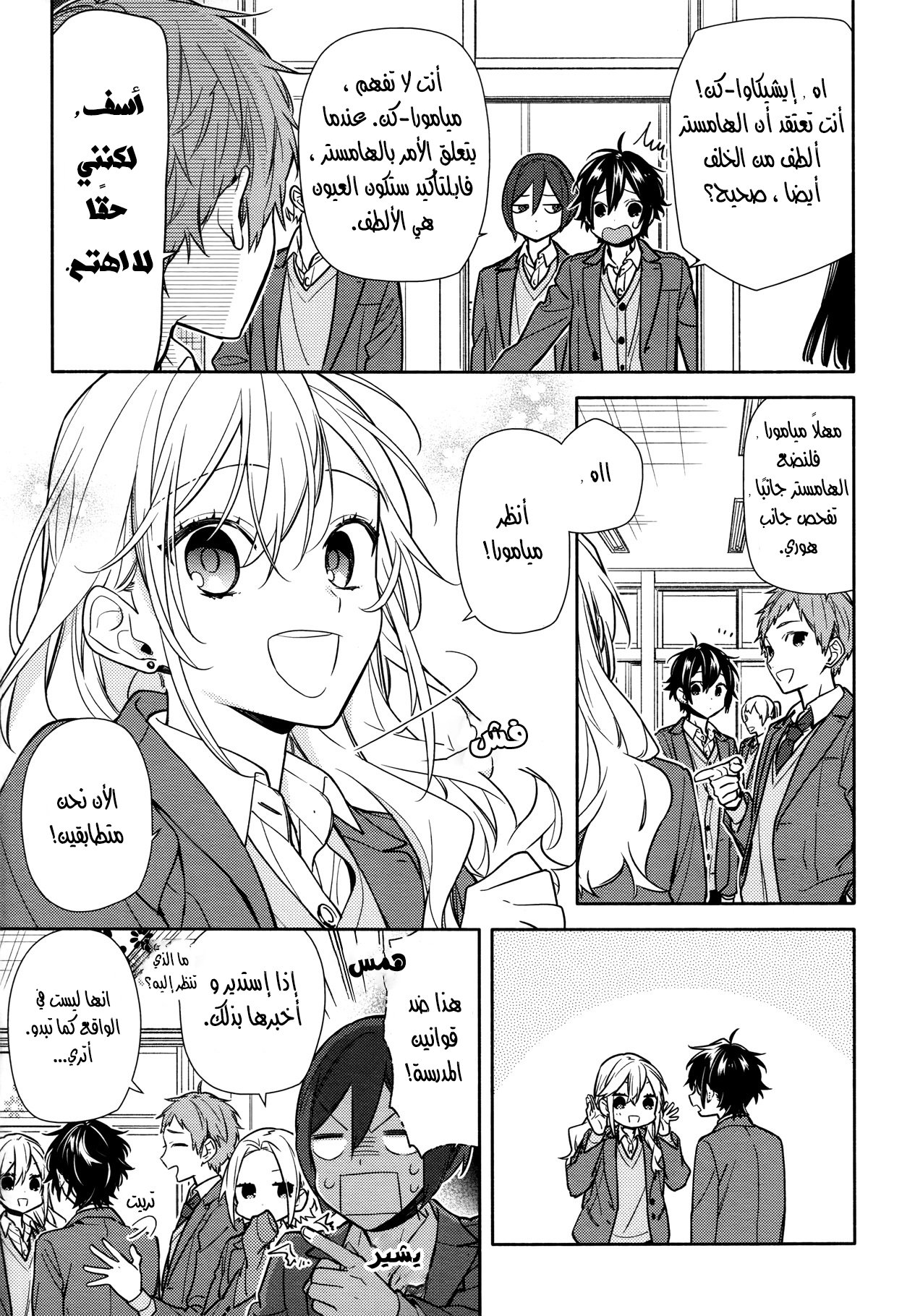 Horimiya: Chapter 115 - Page 3