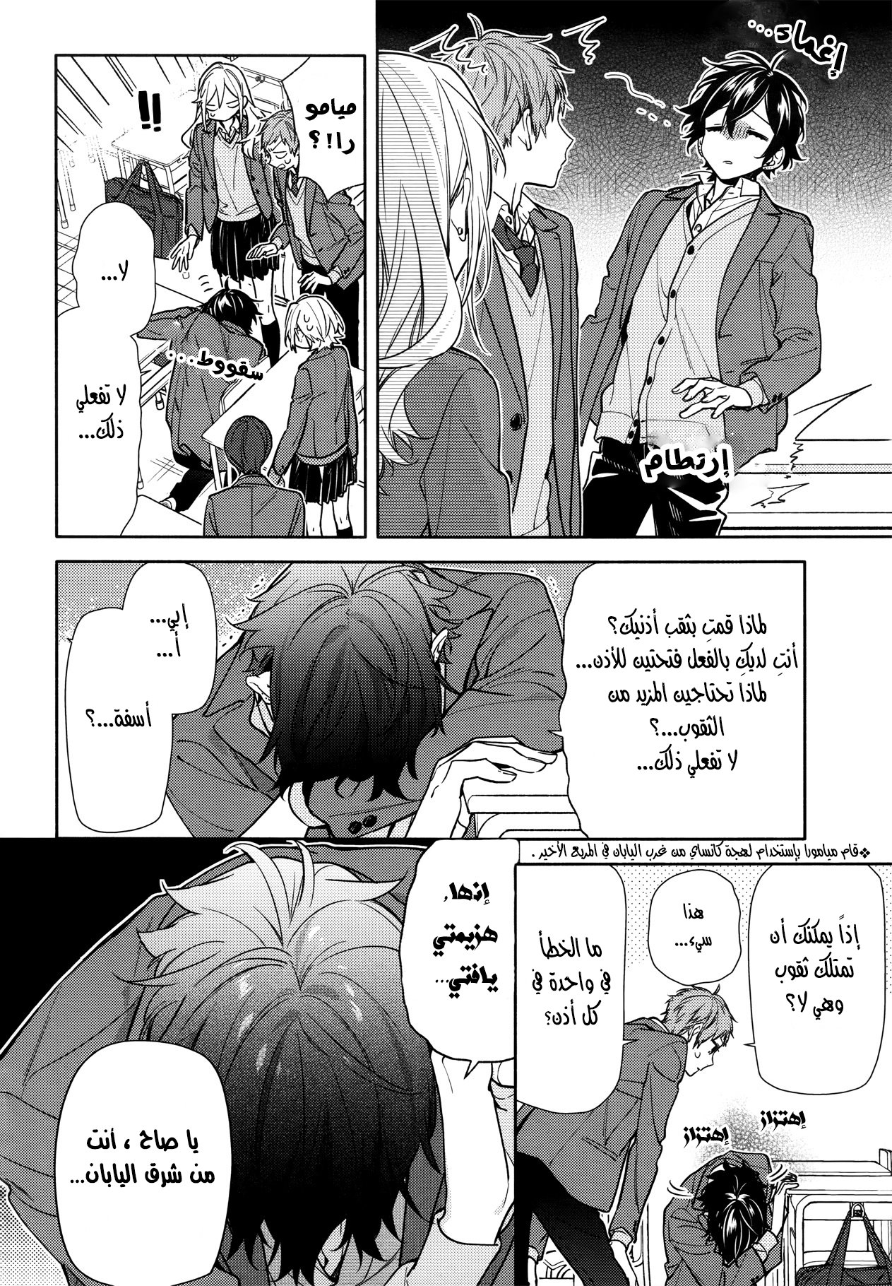 Horimiya: Chapter 115 - Page 4