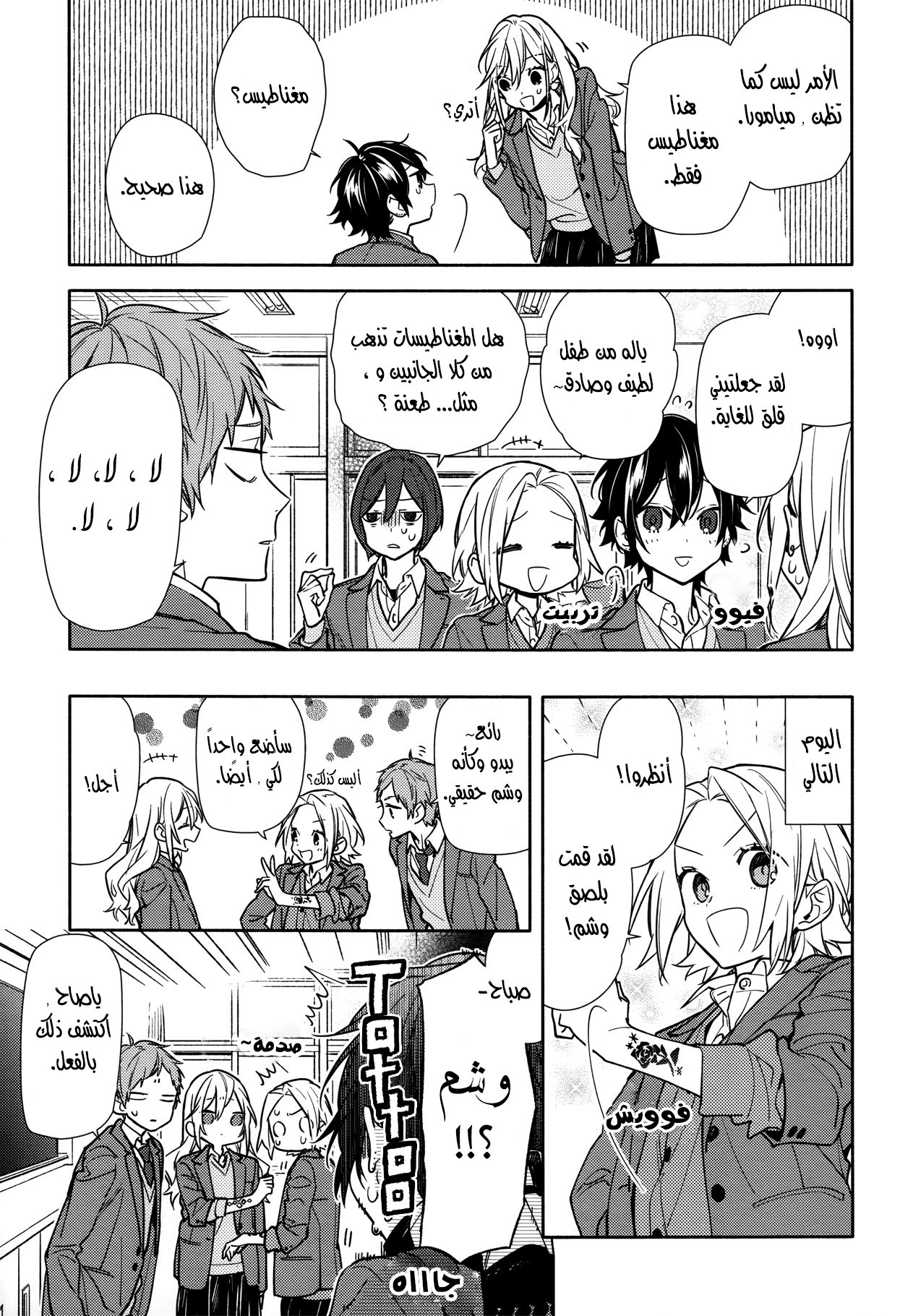 Horimiya: Chapter 115 - Page 5
