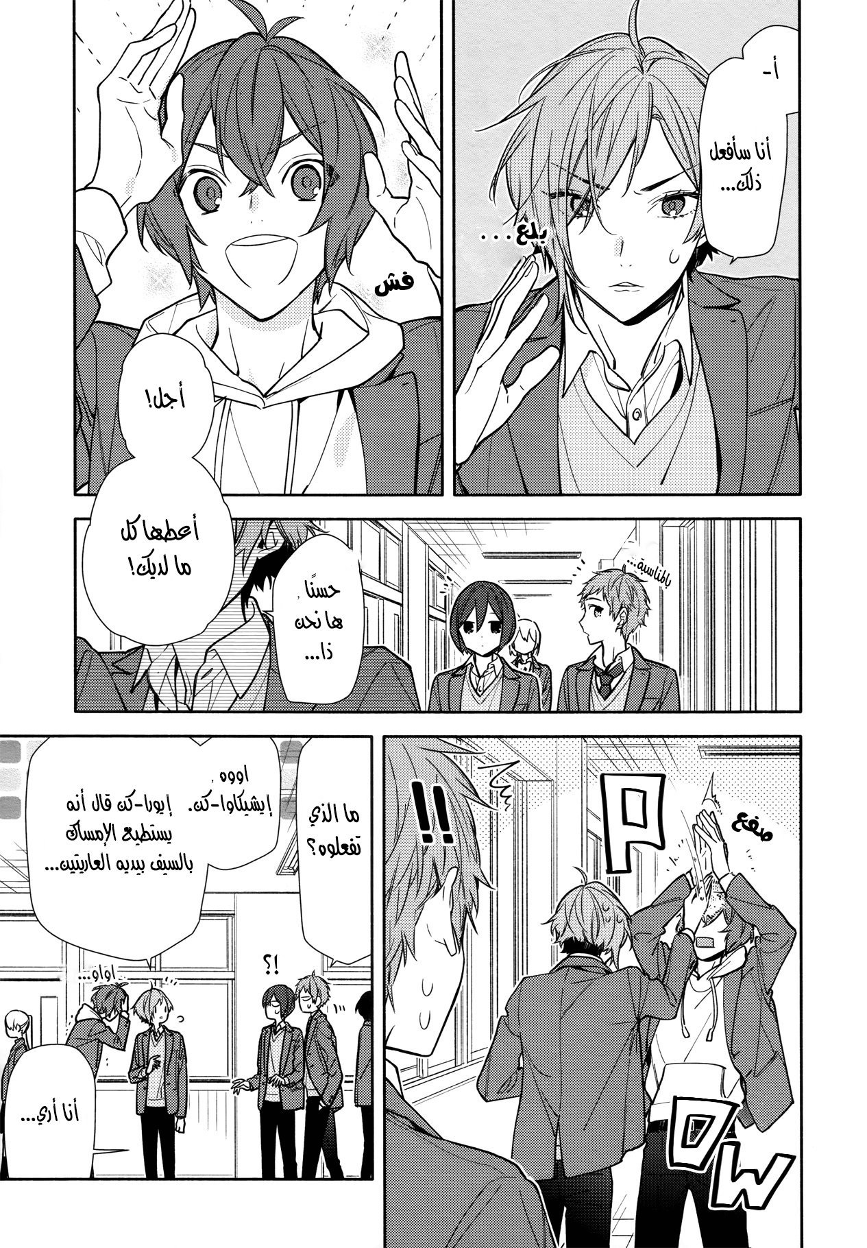 Horimiya: Chapter 115 - Page 7