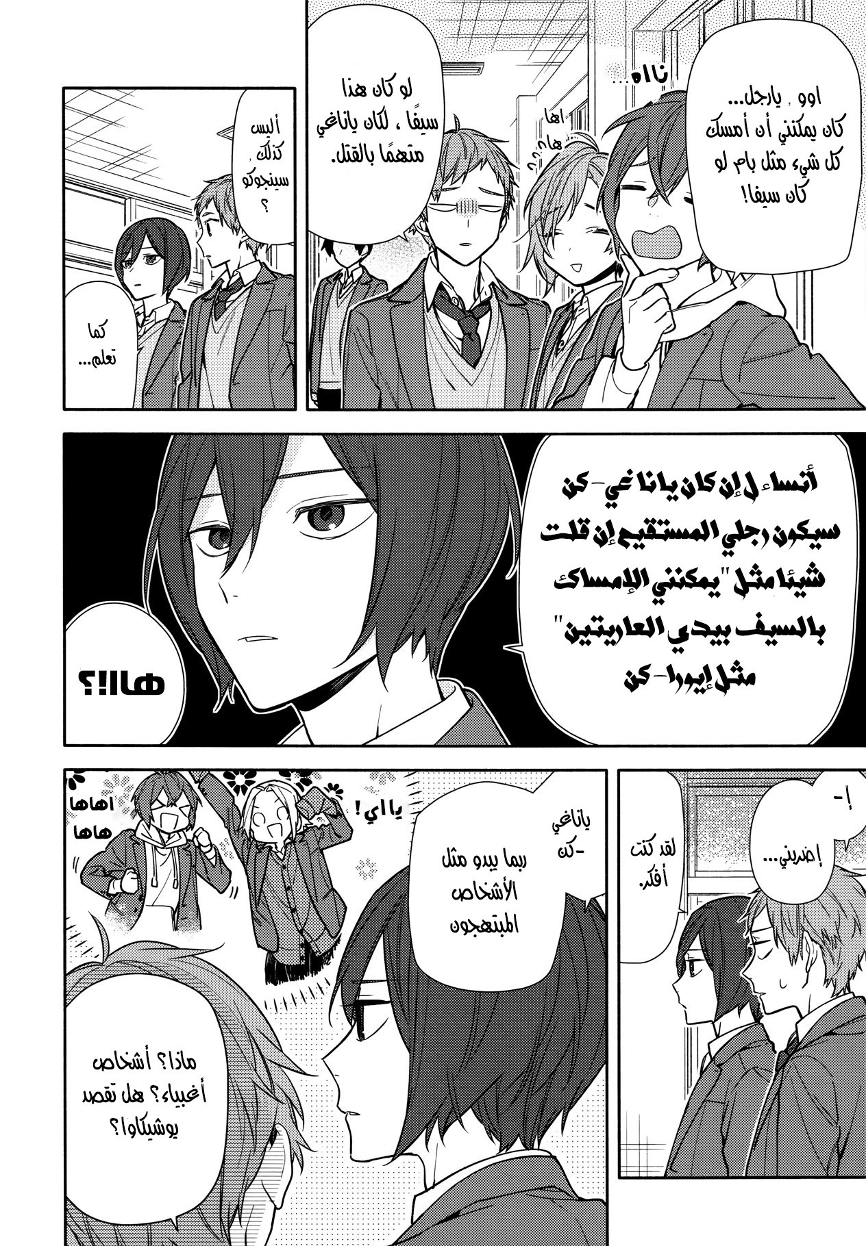Horimiya: Chapter 115 - Page 8