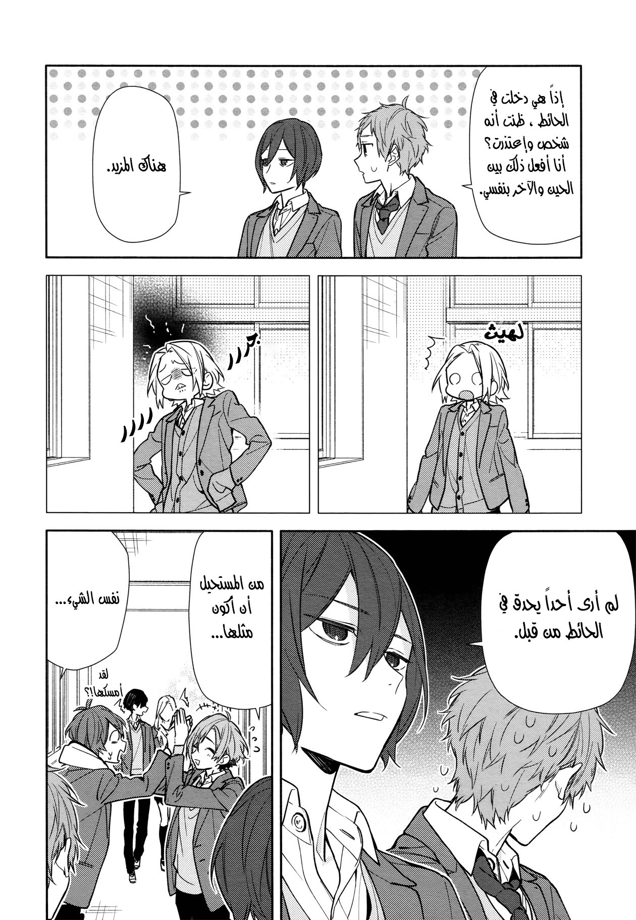 Horimiya: Chapter 115 - Page 10