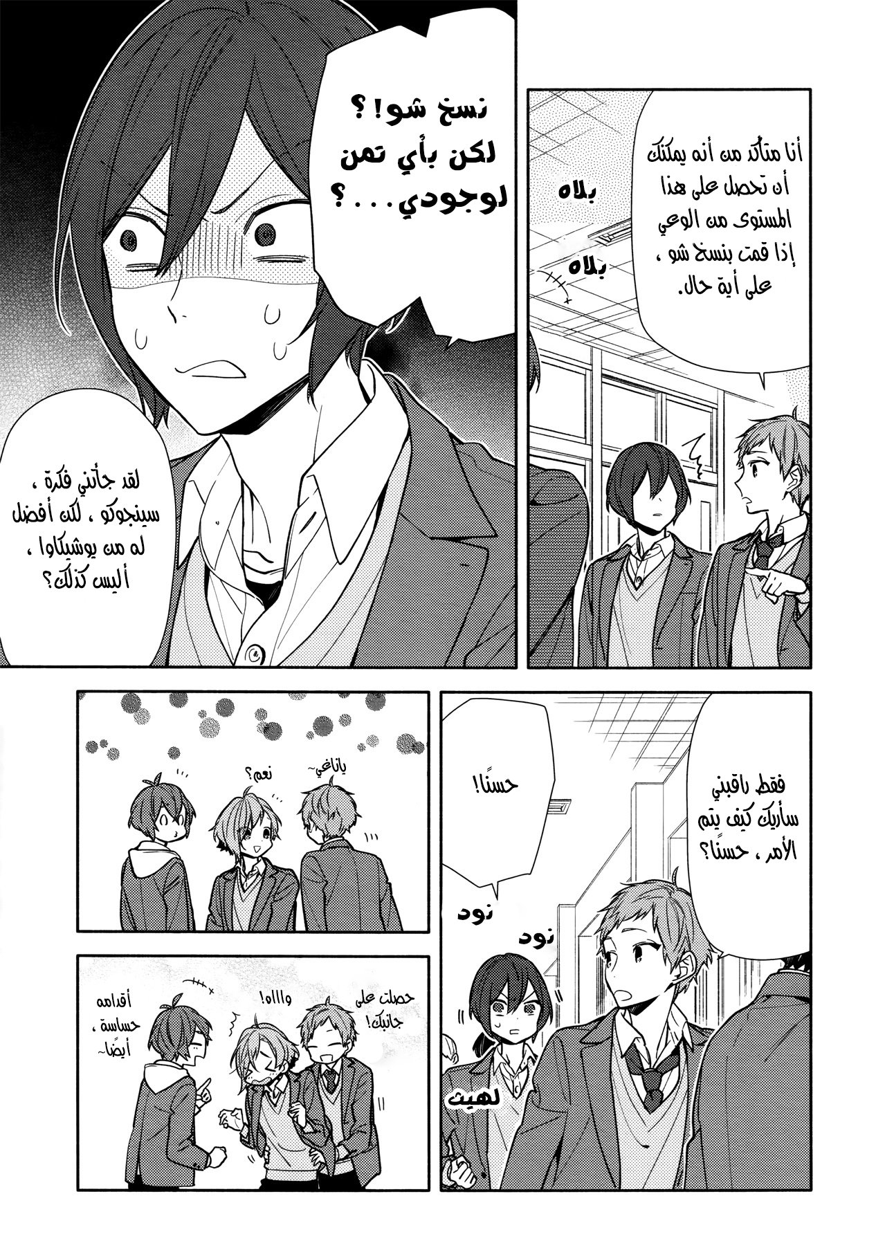Horimiya: Chapter 115 - Page 11