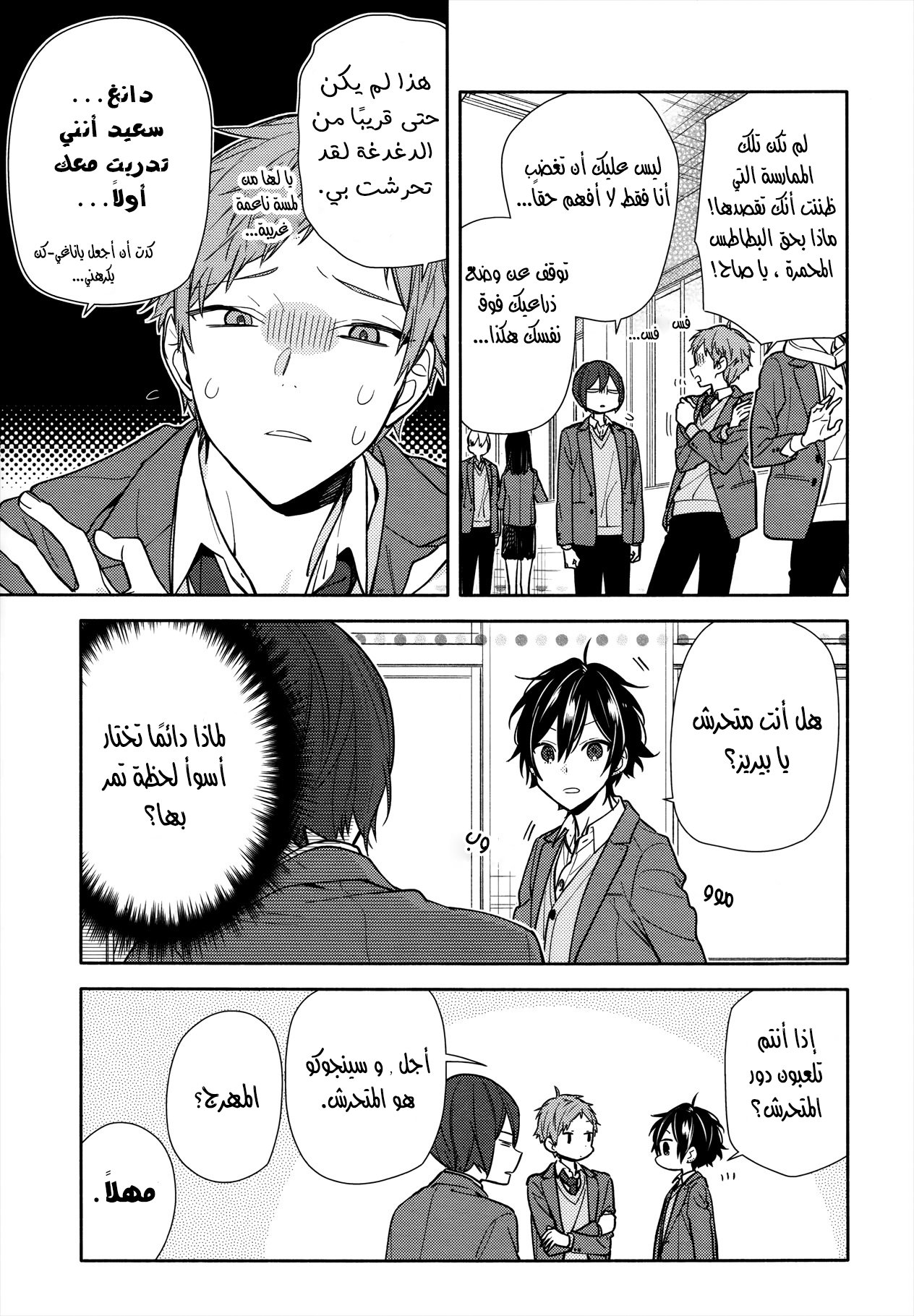 Horimiya: Chapter 115 - Page 13