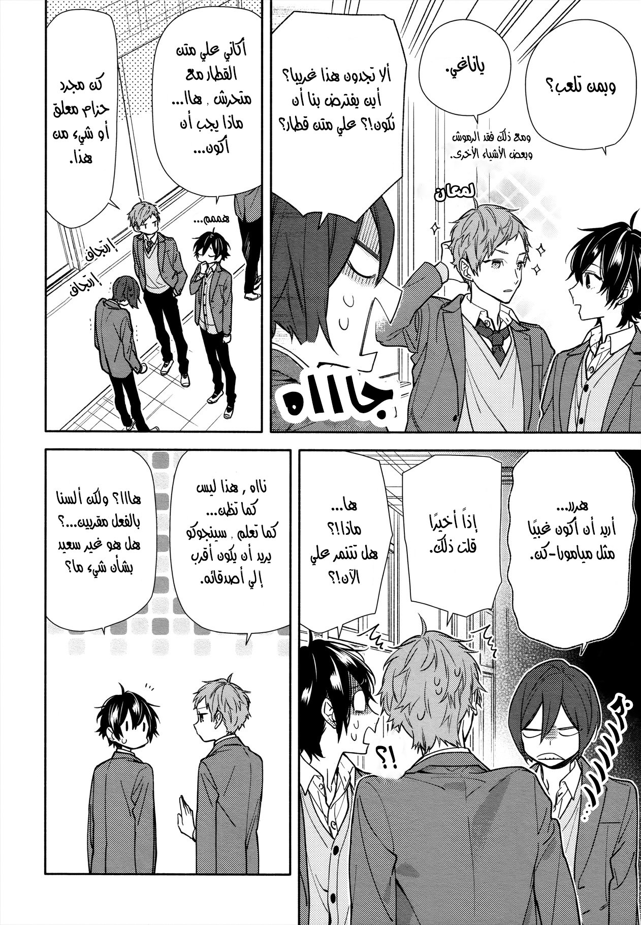 Horimiya: Chapter 115 - Page 14