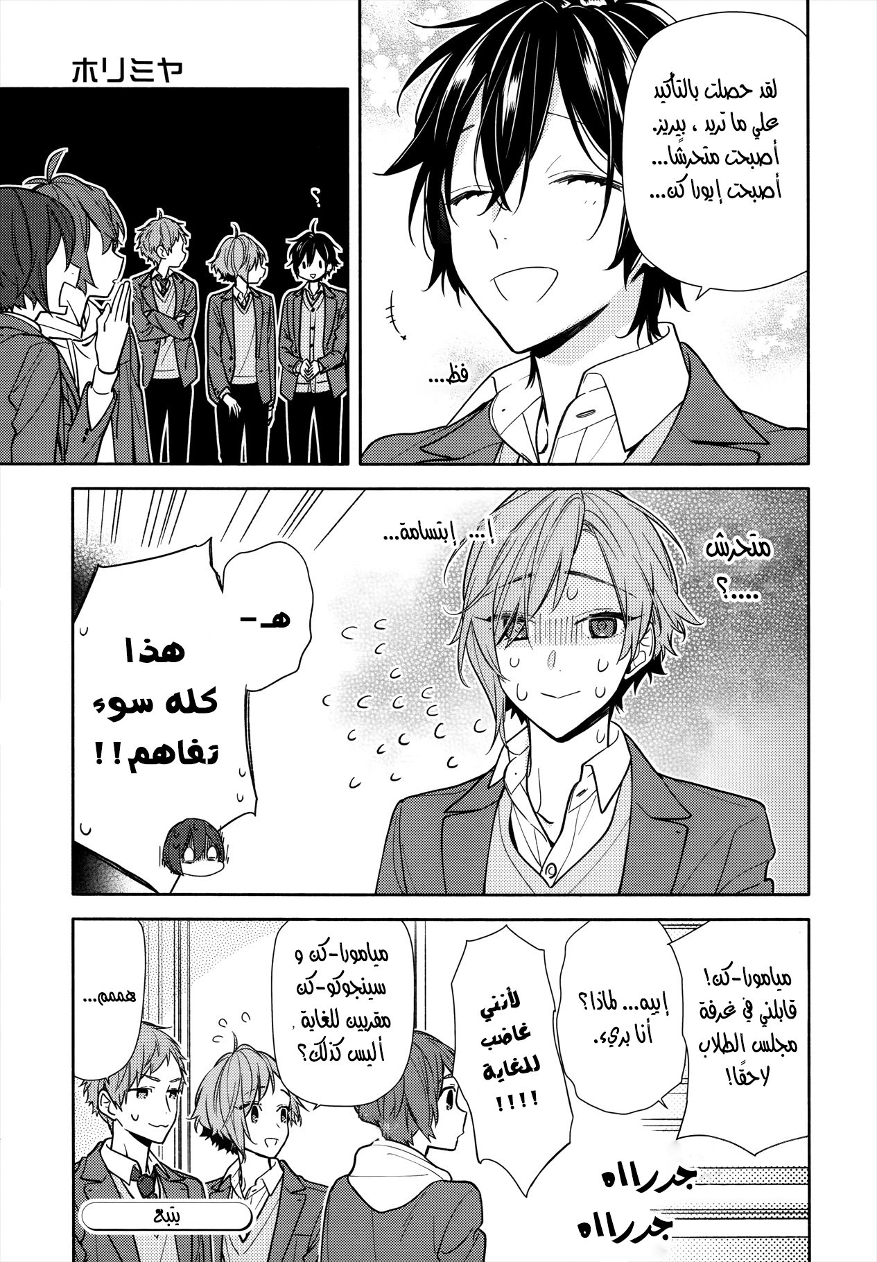 Horimiya: Chapter 115 - Page 17