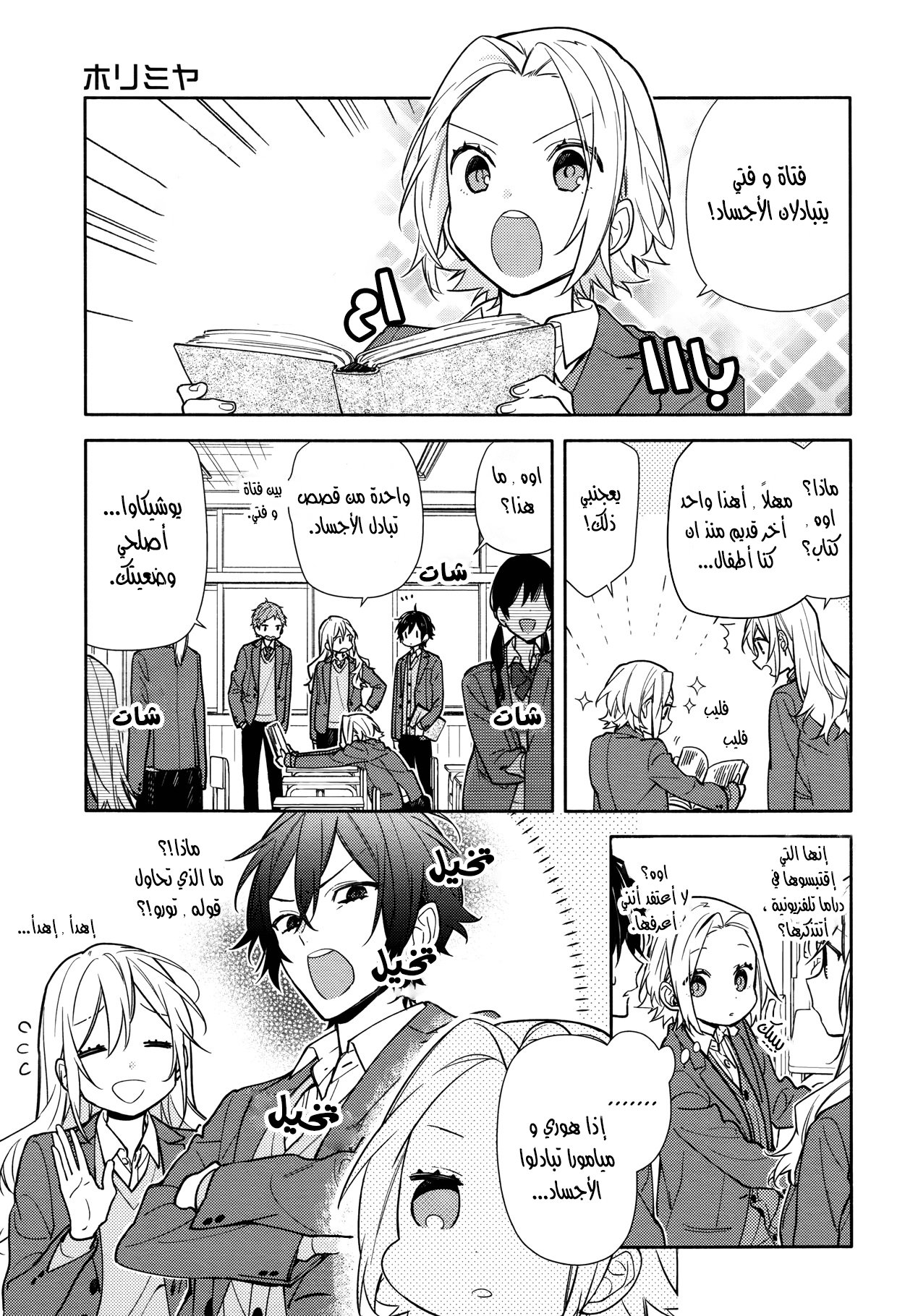 Horimiya: Chapter 116 - Page 2