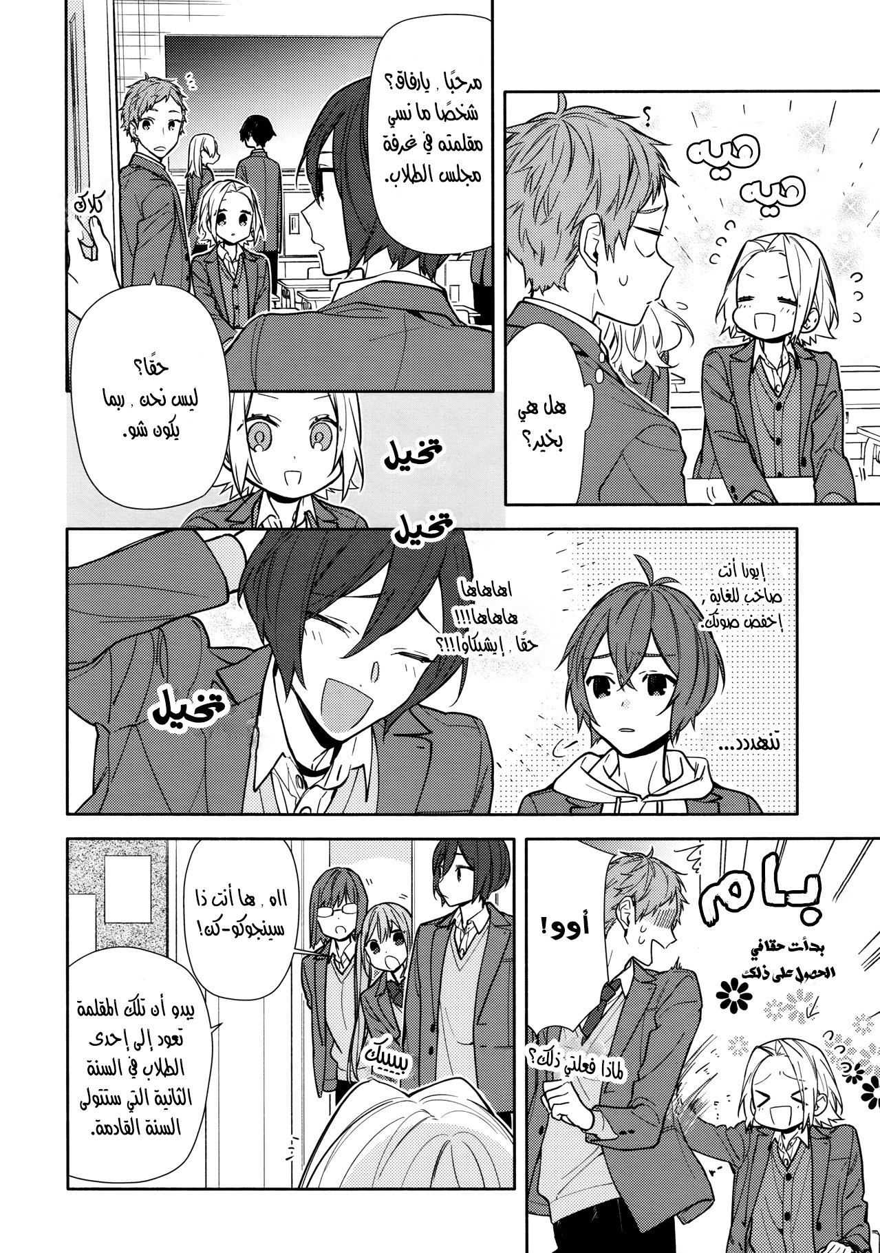 Horimiya: Chapter 116 - Page 3
