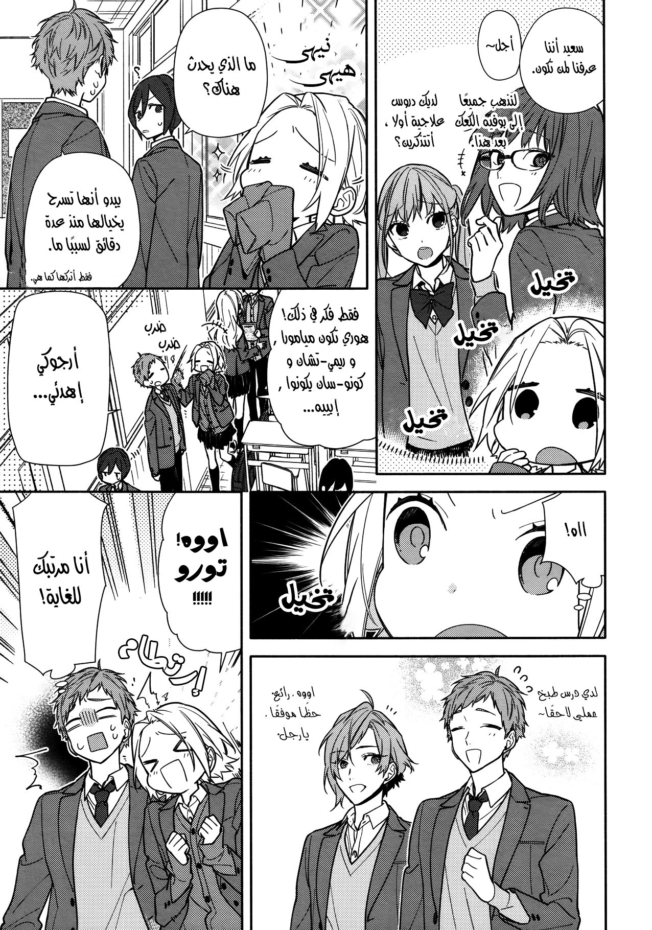 Horimiya: Chapter 116 - Page 4