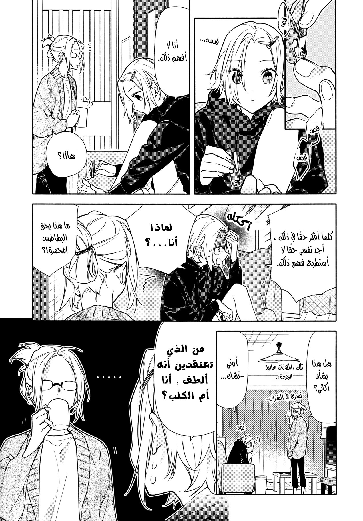 Horimiya: Chapter 116 - Page 7