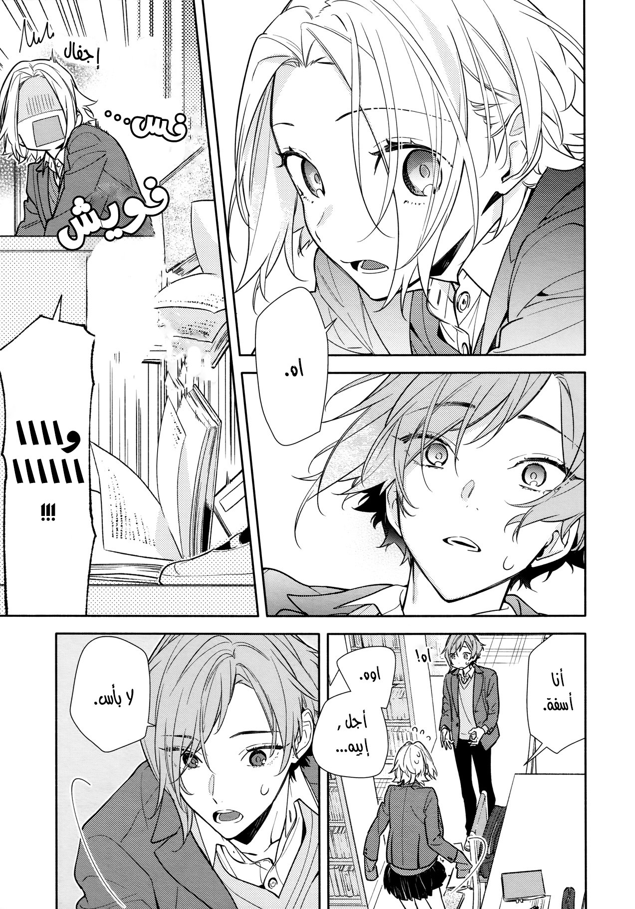 Horimiya: Chapter 116 - Page 11