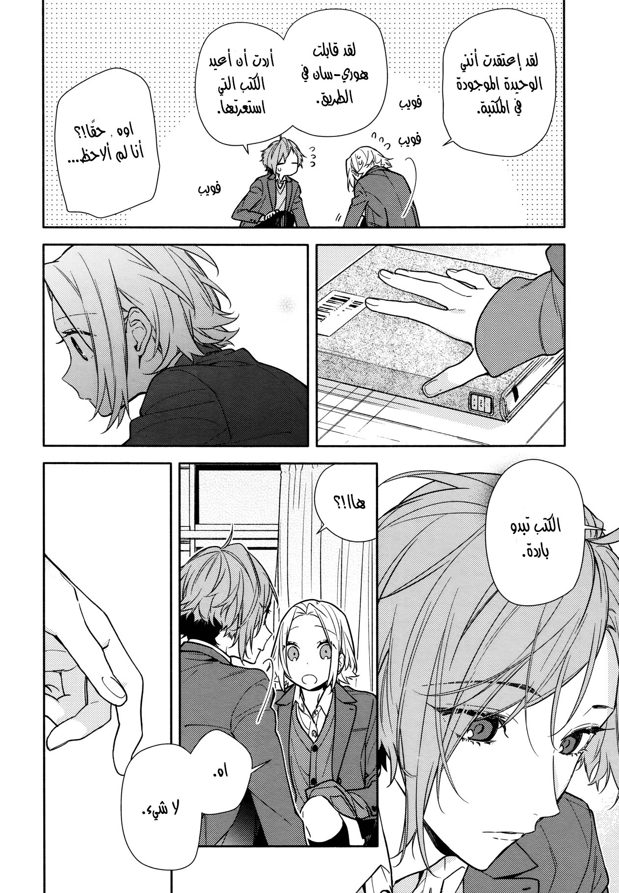 Horimiya: Chapter 116 - Page 12