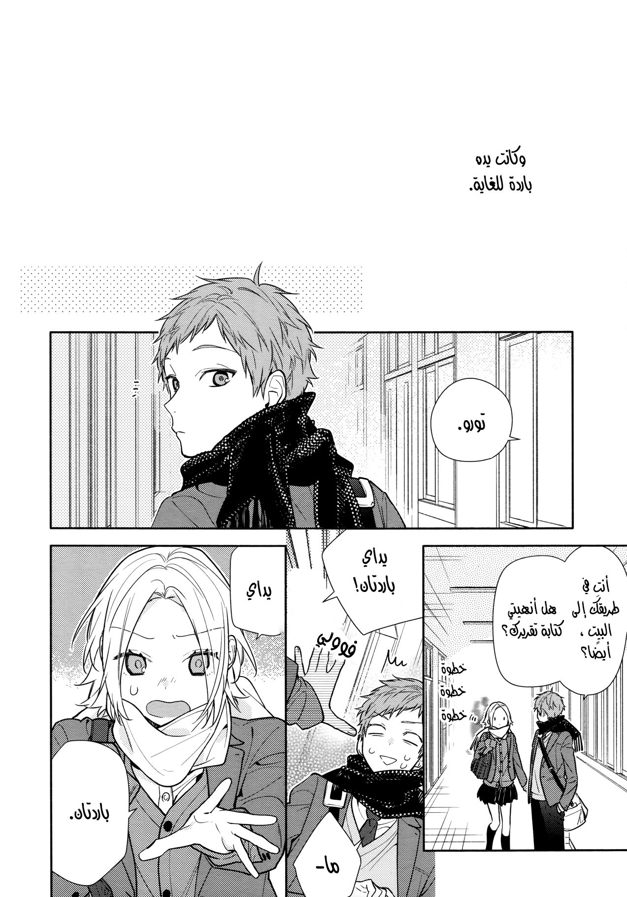 Horimiya: Chapter 116 - Page 14