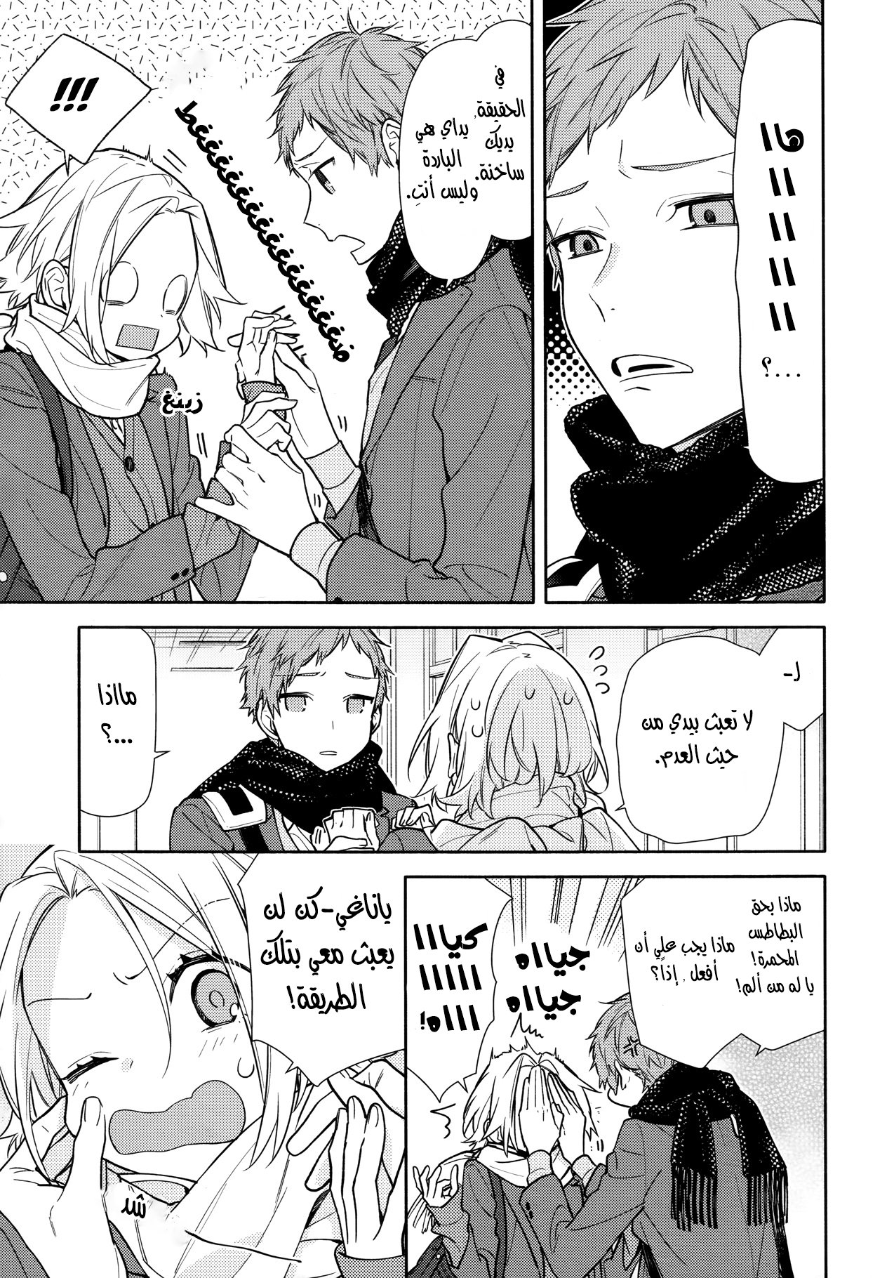 Horimiya: Chapter 116 - Page 15