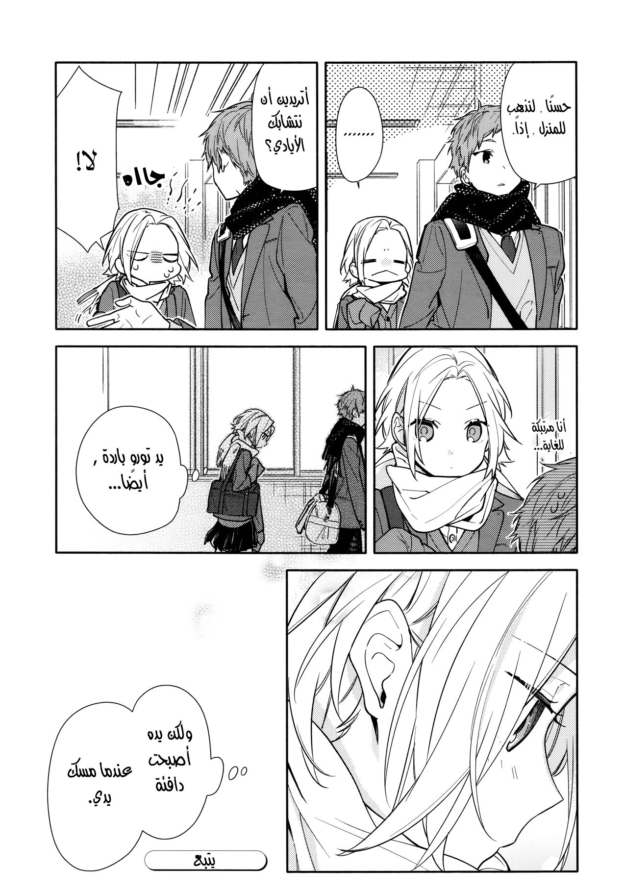 Horimiya: Chapter 116 - Page 17