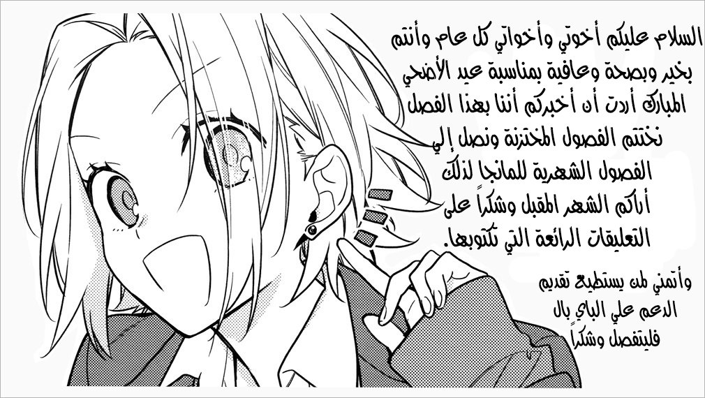 Horimiya: Chapter 116 - Page 18