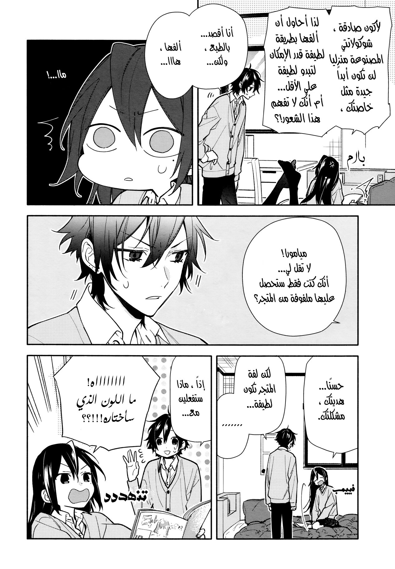 Horimiya: Chapter 117 - Page 2
