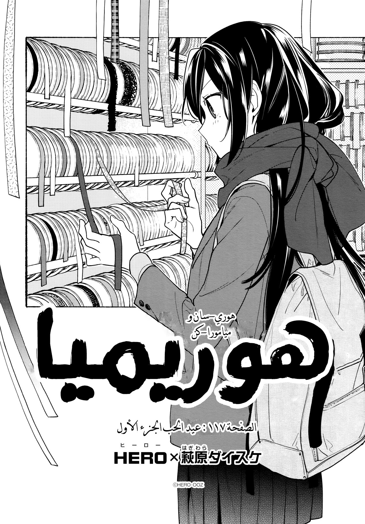 Horimiya: Chapter 117 - Page 4