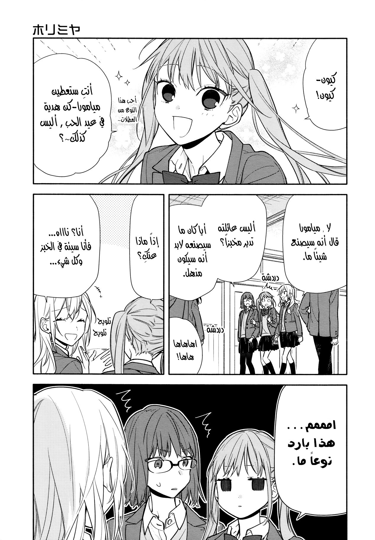 Horimiya: Chapter 117 - Page 5