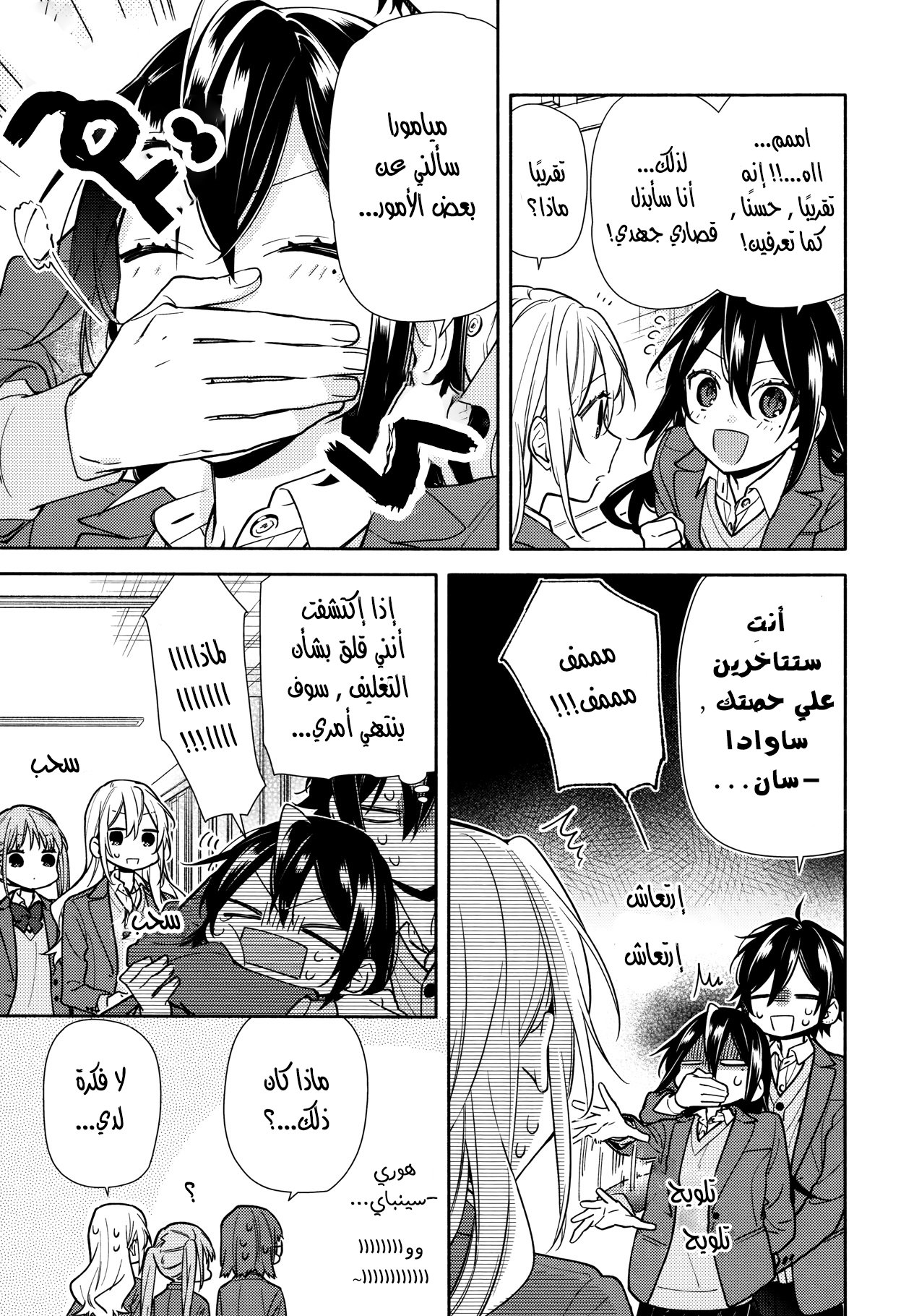 Horimiya: Chapter 117 - Page 7