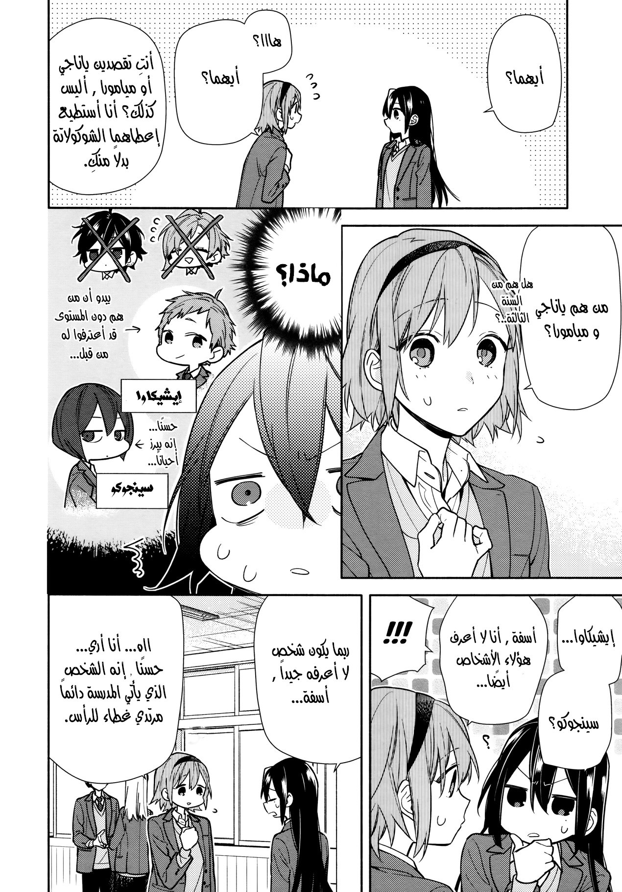 Horimiya: Chapter 117 - Page 10