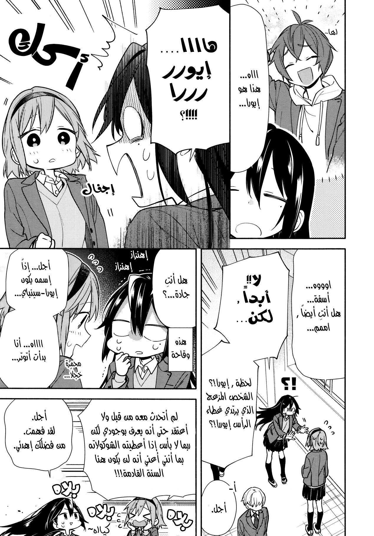 Horimiya: Chapter 117 - Page 11