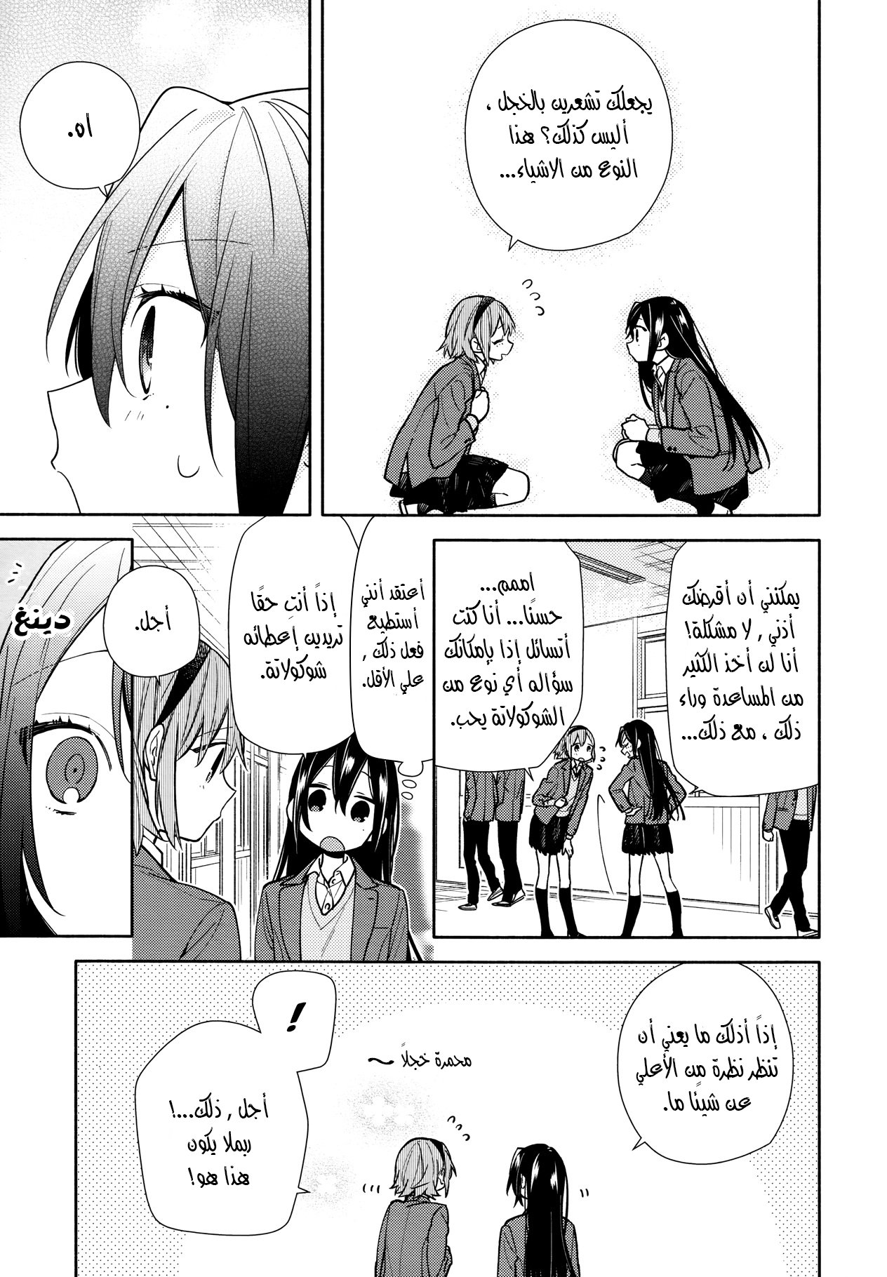 Horimiya: Chapter 117 - Page 13