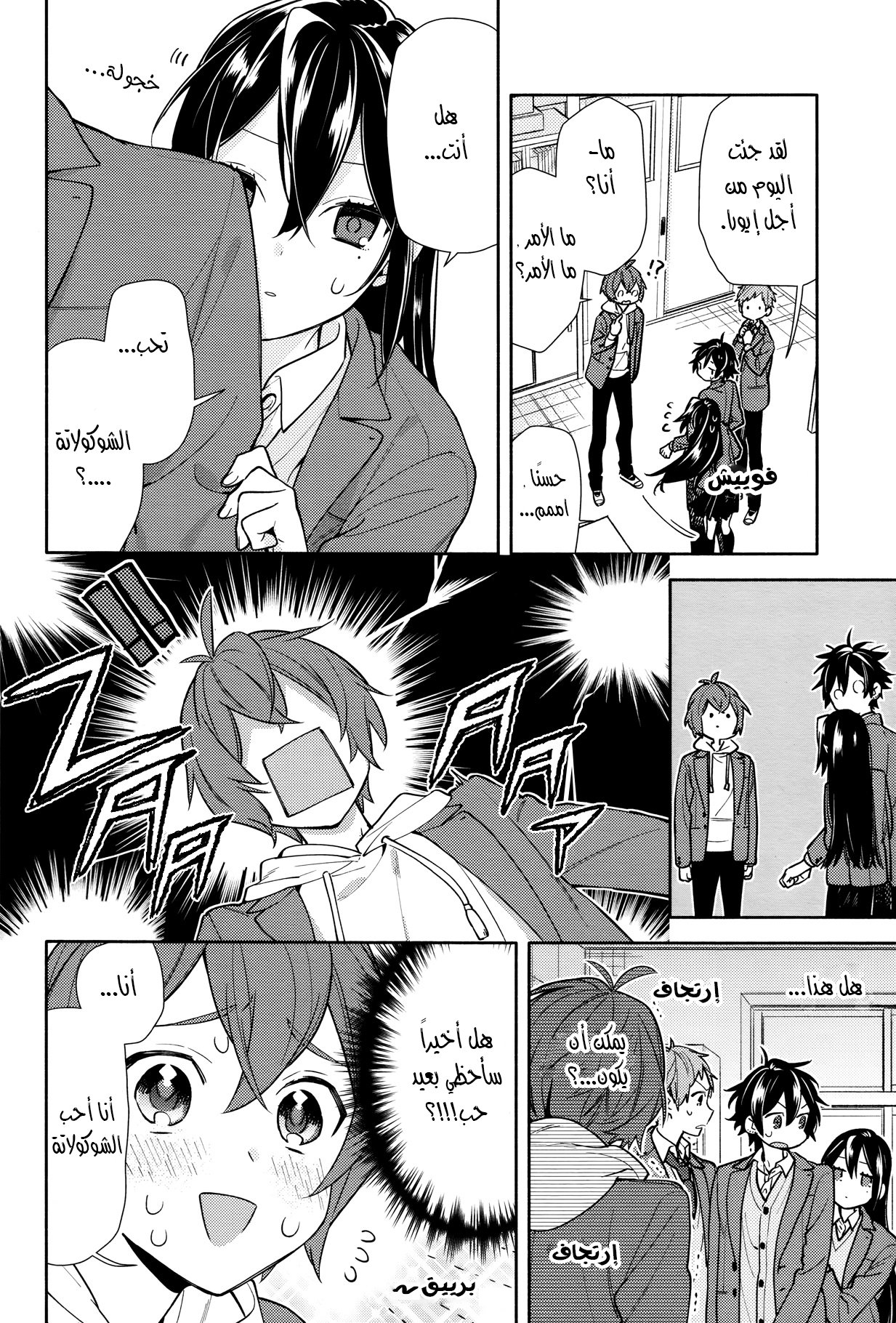 Horimiya: Chapter 117 - Page 16