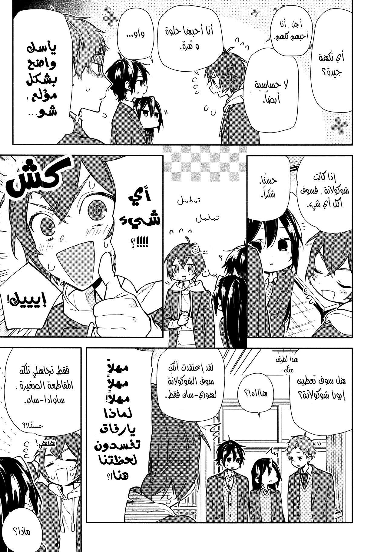 Horimiya: Chapter 117 - Page 17