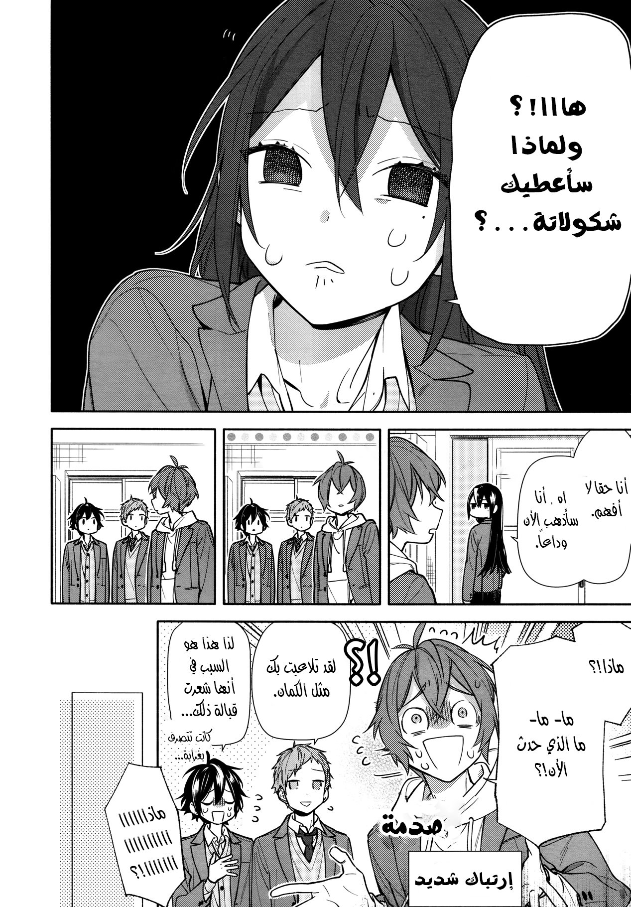 Horimiya: Chapter 117 - Page 18