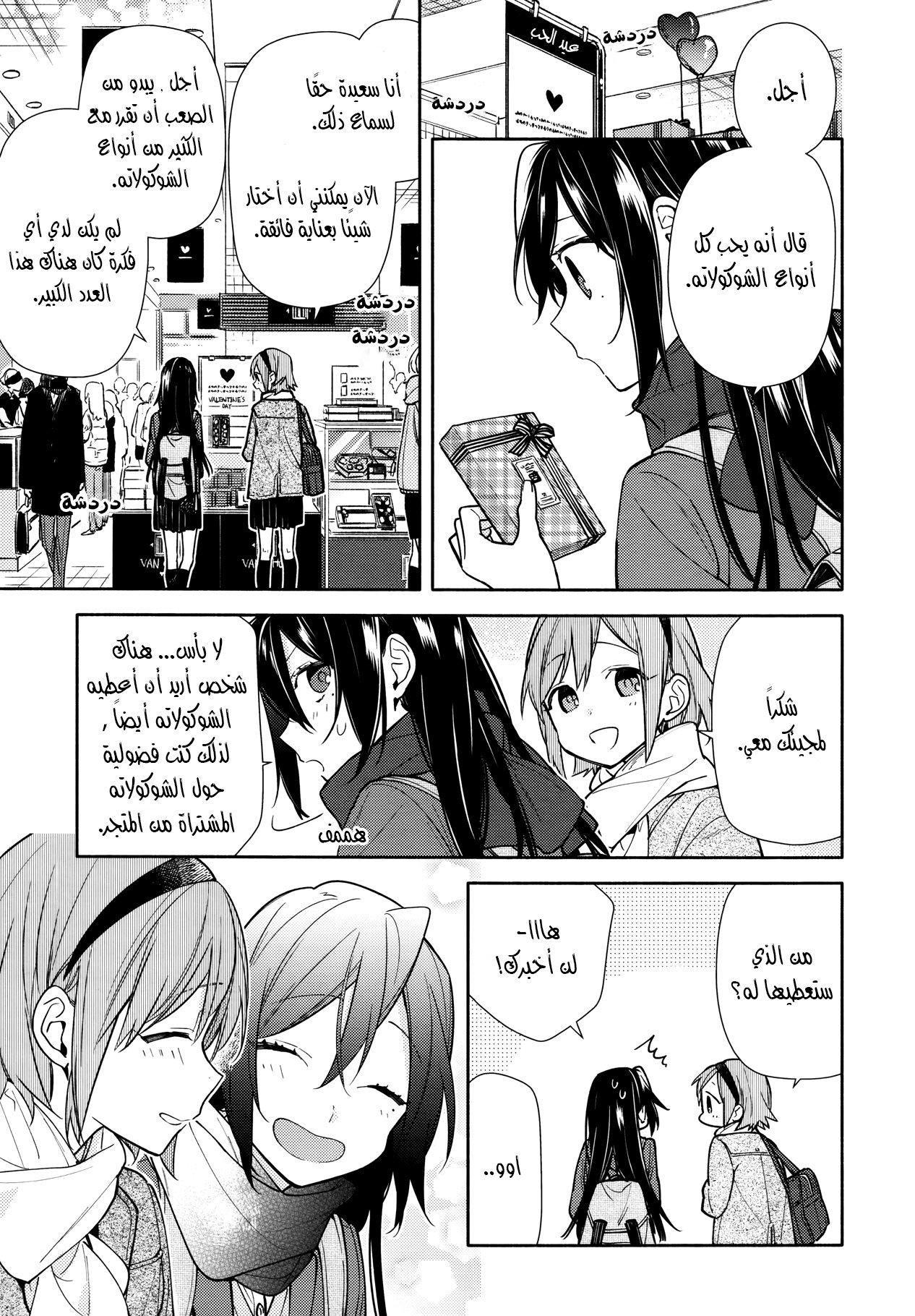 Horimiya: Chapter 117 - Page 19