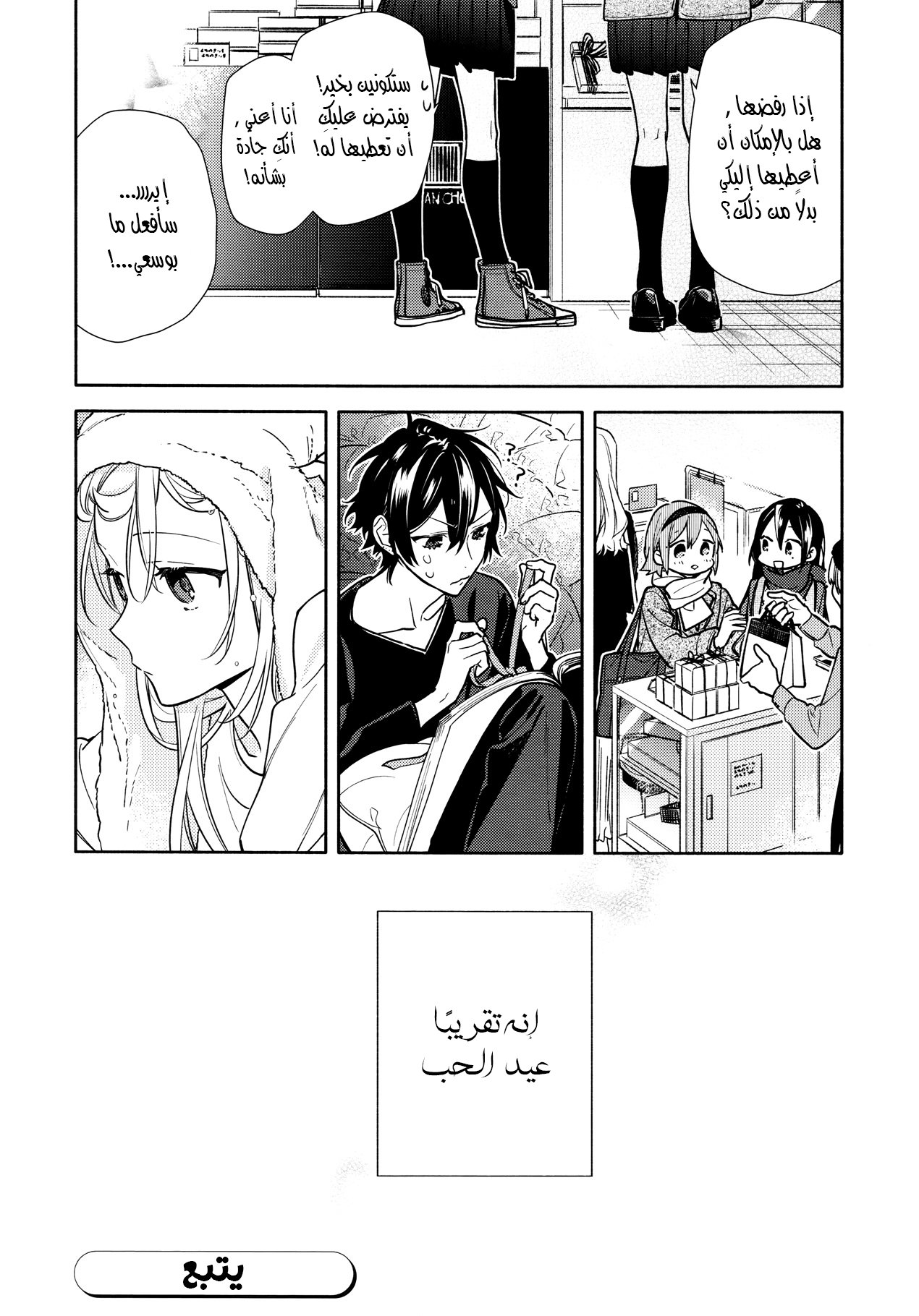 Horimiya: Chapter 117 - Page 20