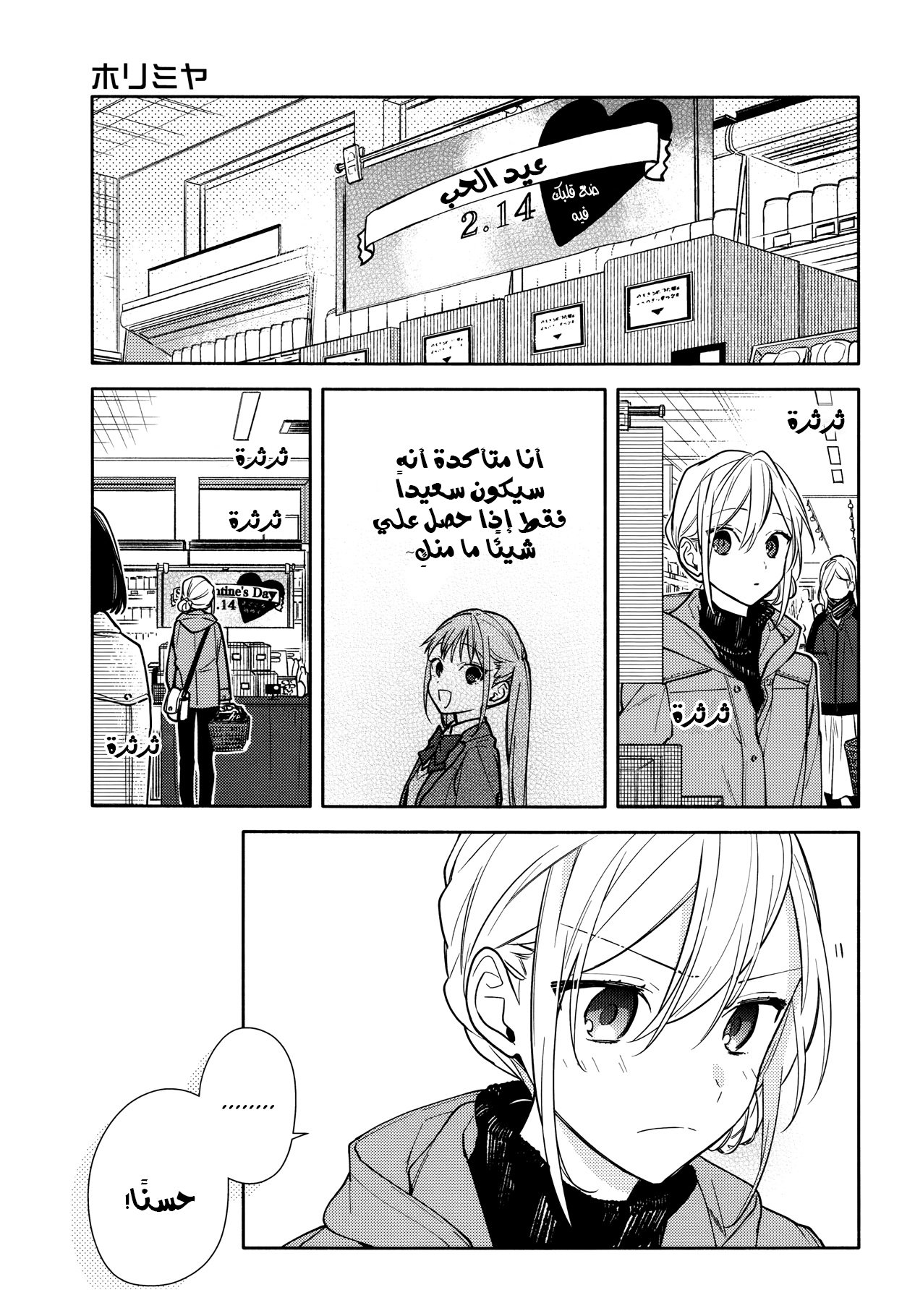 Horimiya: Chapter 118 - Page 2