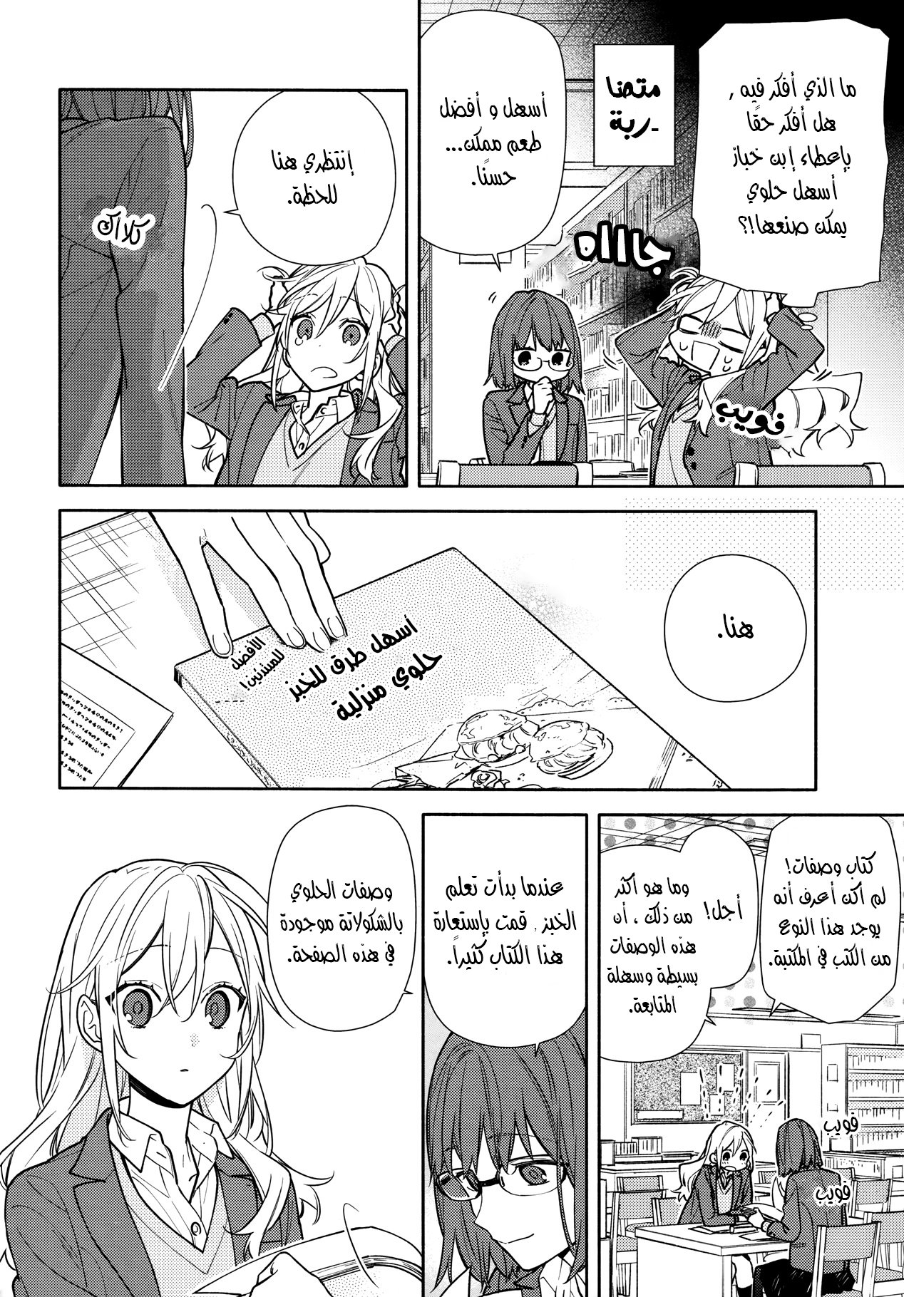 Horimiya: Chapter 118 - Page 5