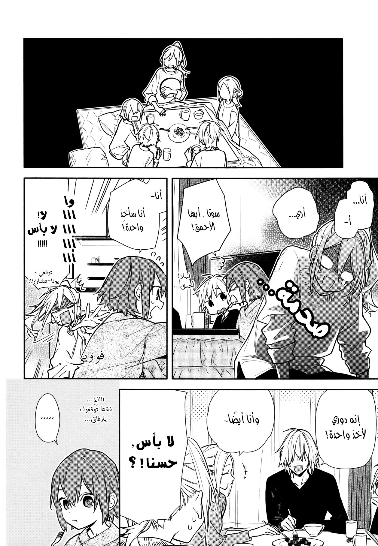 Horimiya: Chapter 118 - Page 9